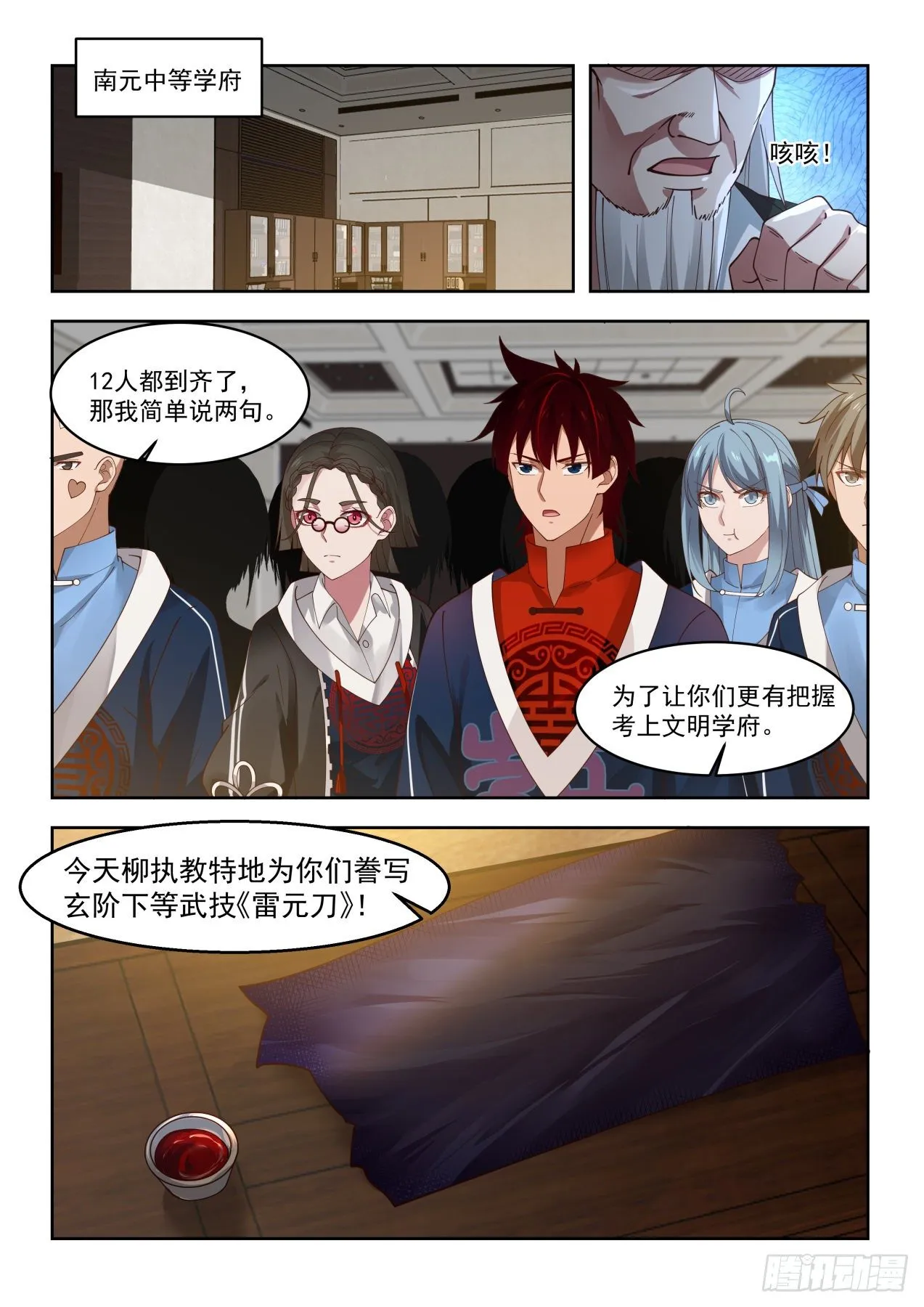 雷动如万兽奔腾 第3页