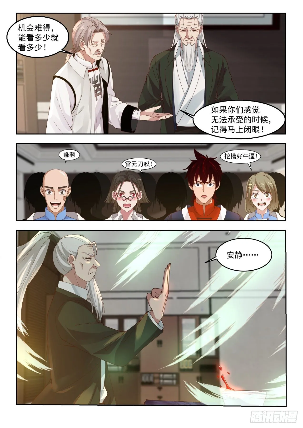 雷动如万兽奔腾 第4页