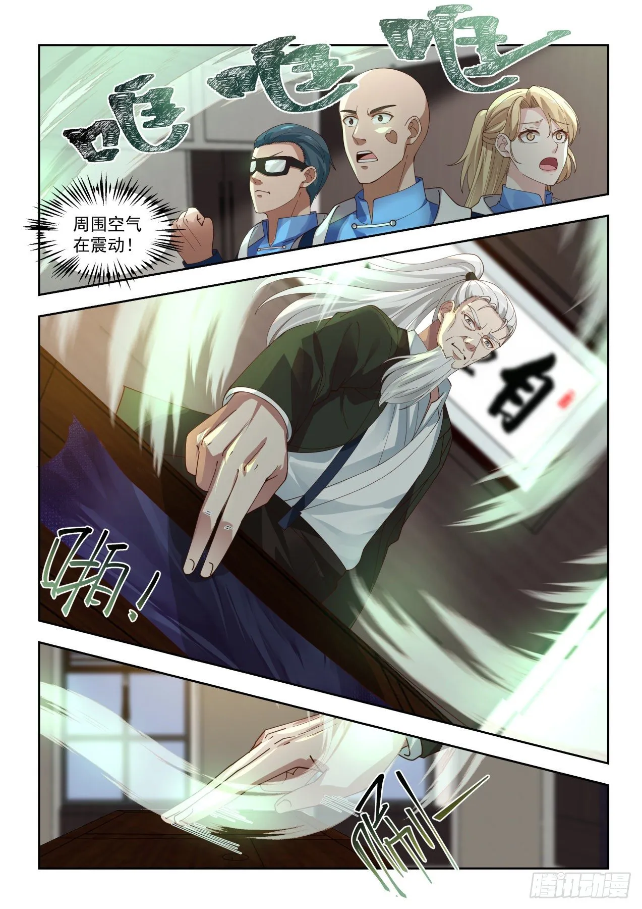 雷动如万兽奔腾 第5页