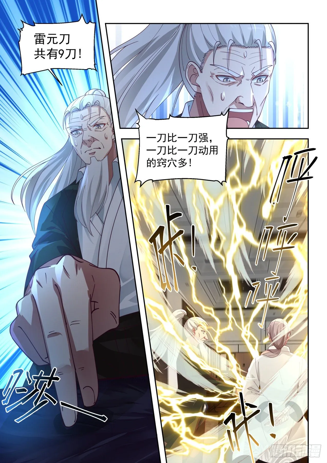 雷动如万兽奔腾 第7页