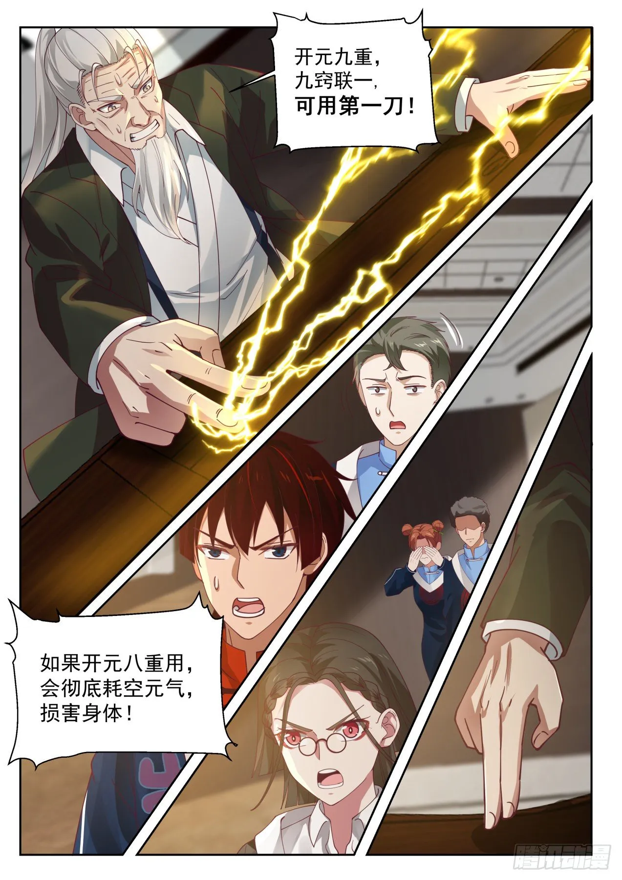 雷动如万兽奔腾 第8页