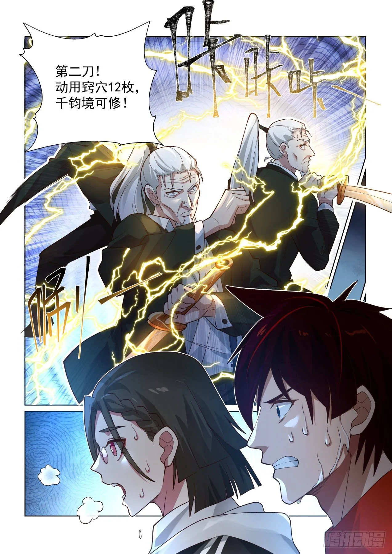 雷动如万兽奔腾 第10页