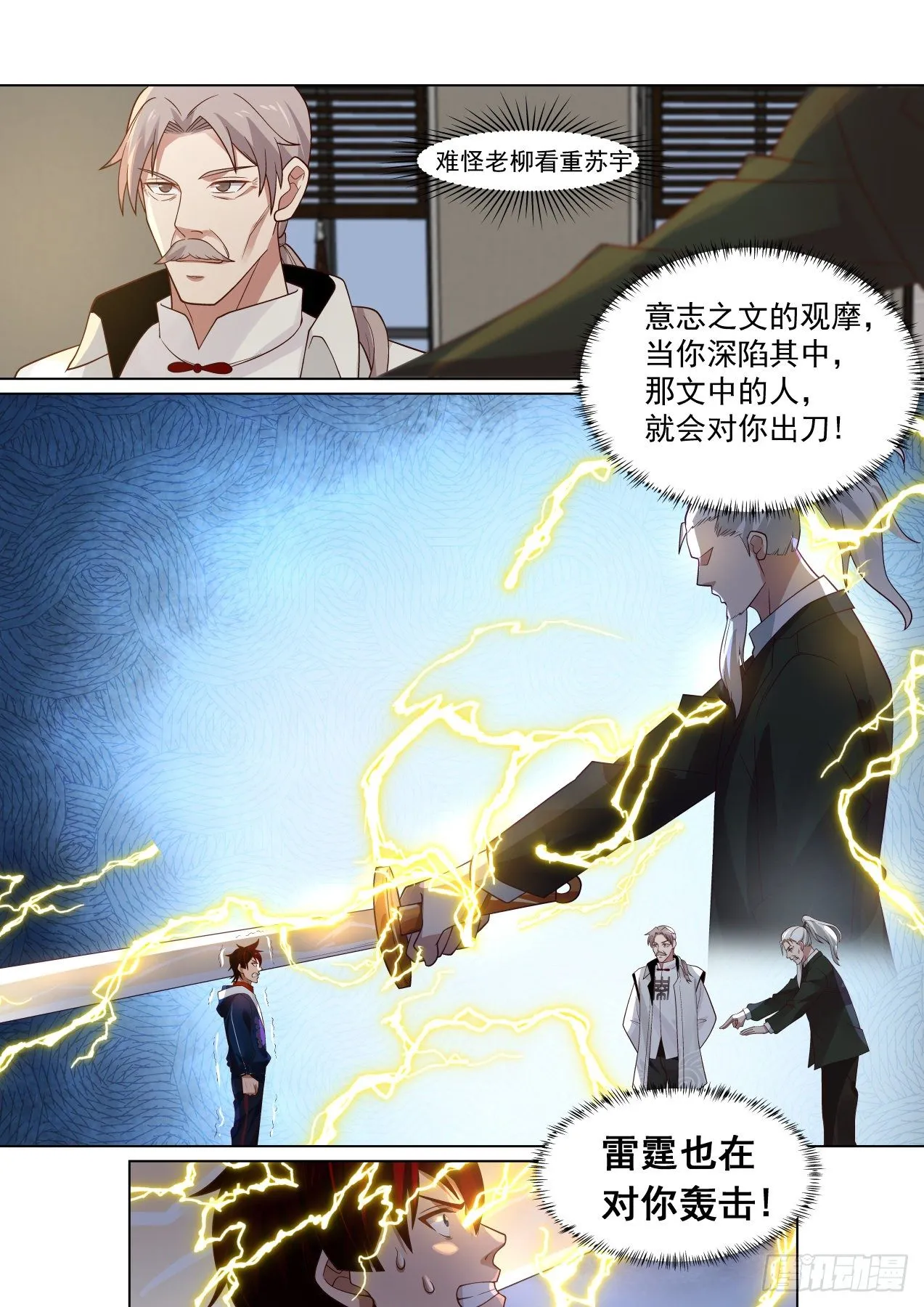 雷动如万兽奔腾 第11页