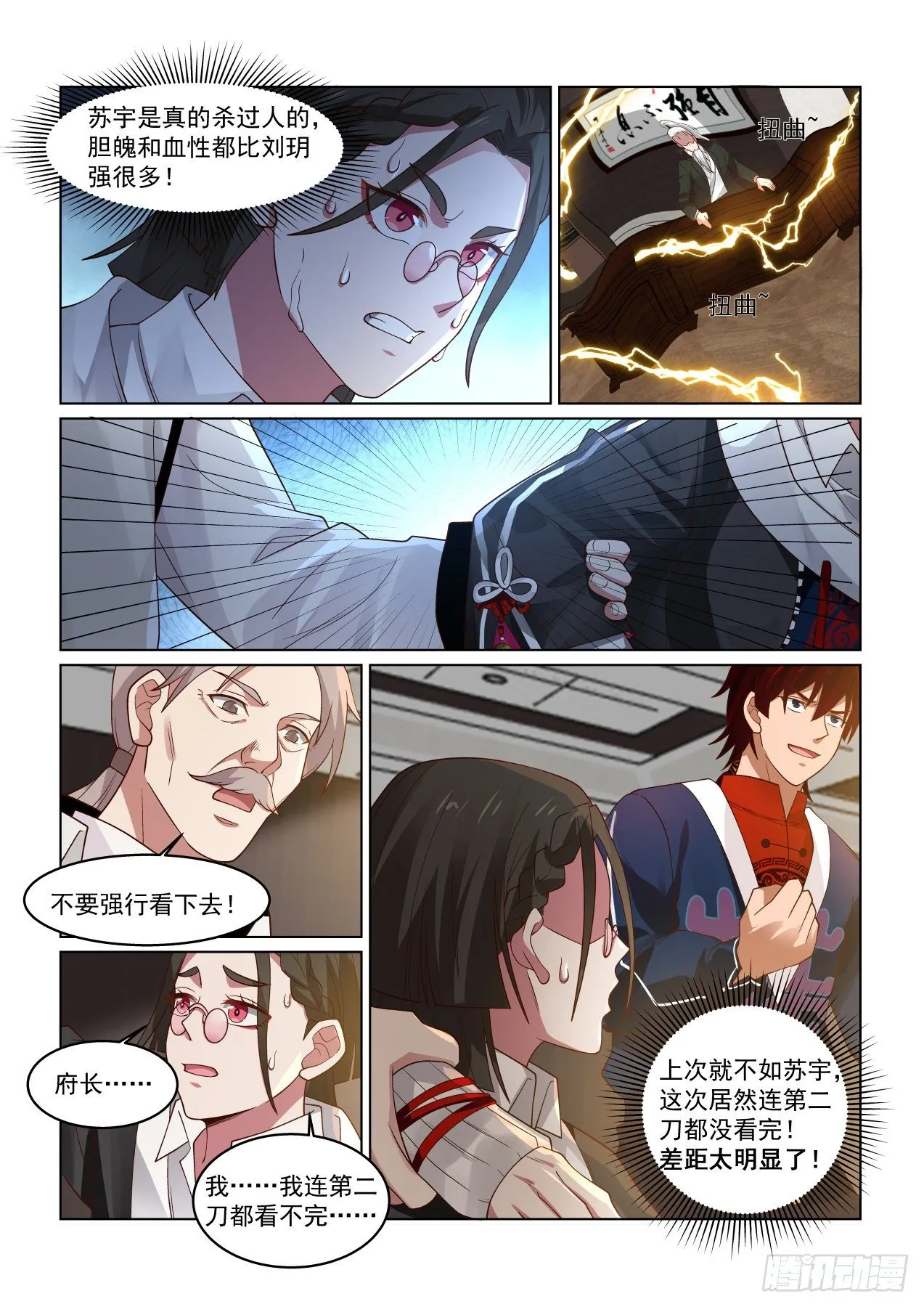 雷动如万兽奔腾 第12页