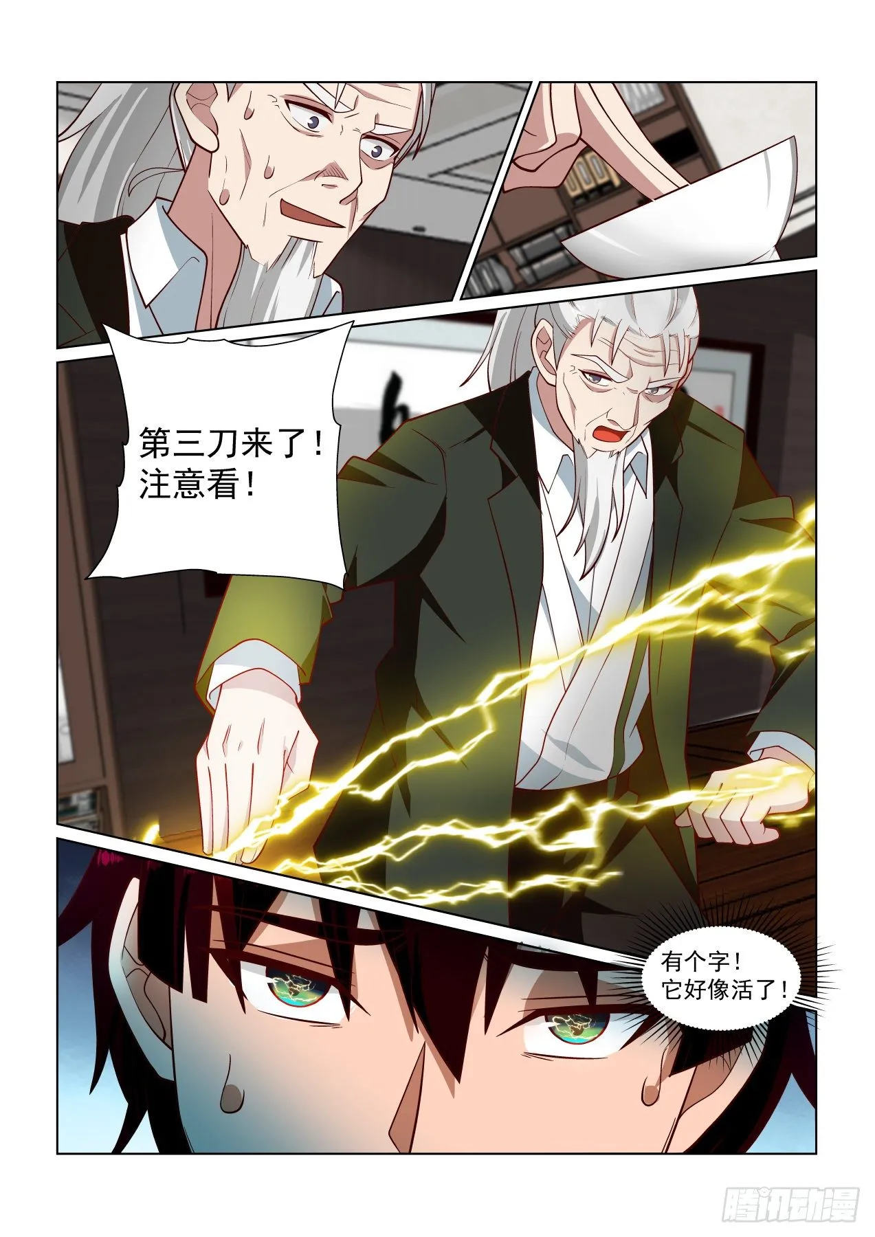 雷动如万兽奔腾 第13页