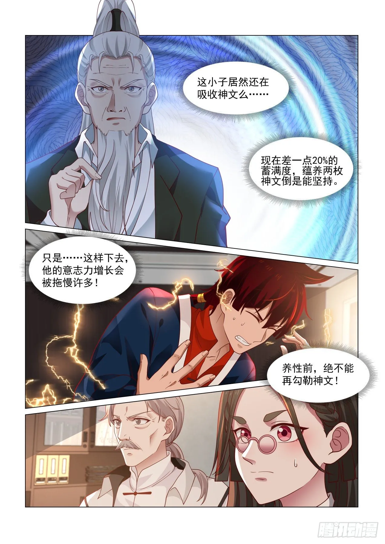 get！第二枚神文 第10页