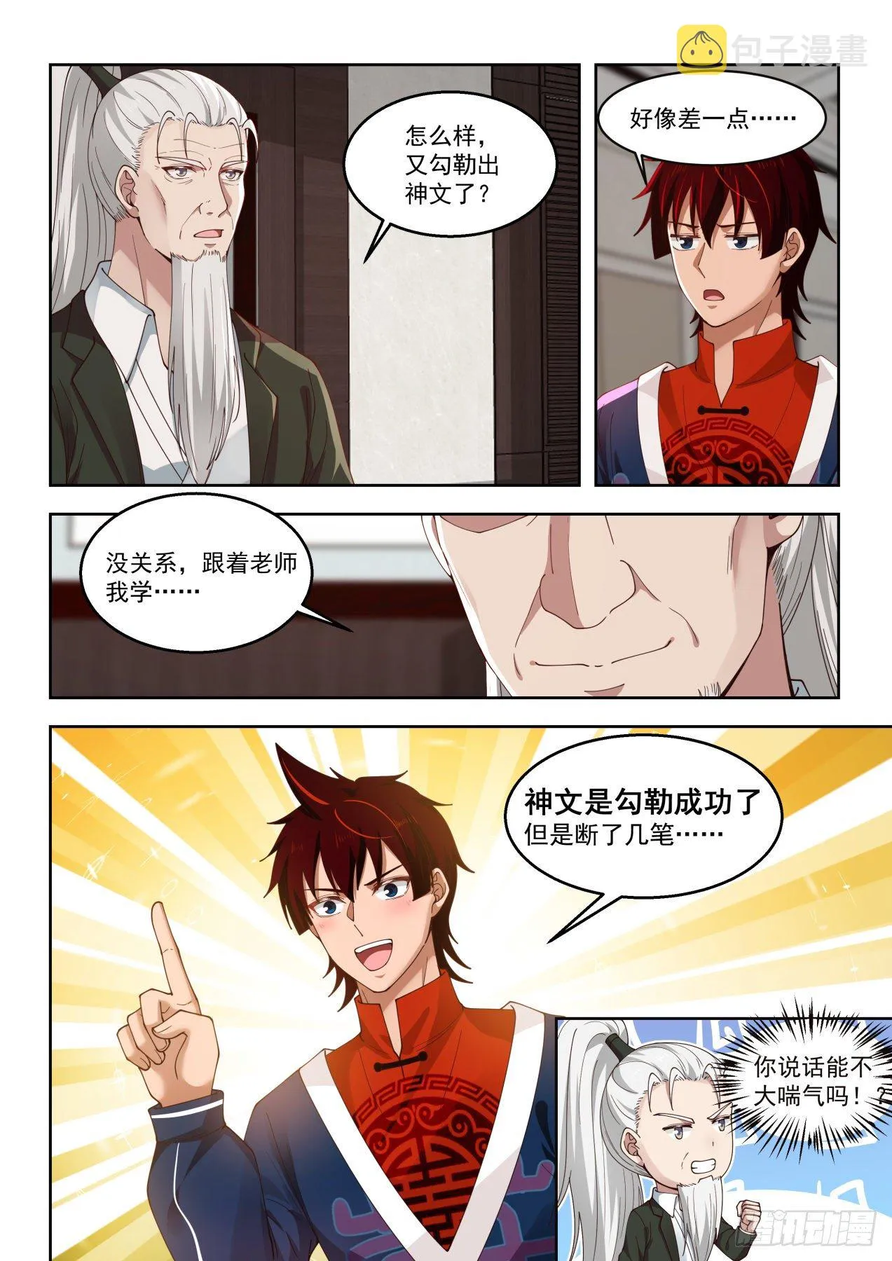 get！第二枚神文 第13页