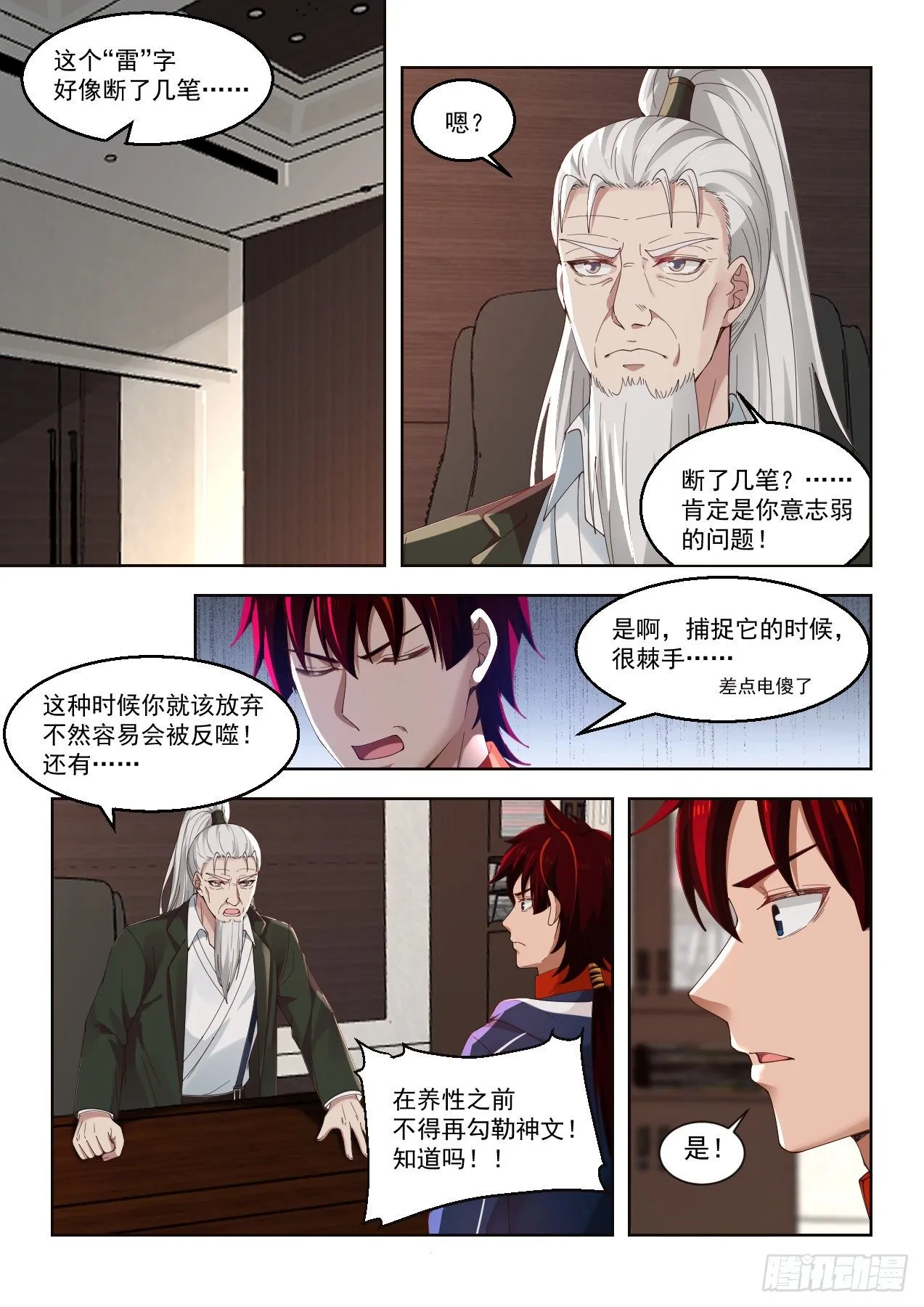 倾囊相授 第3页