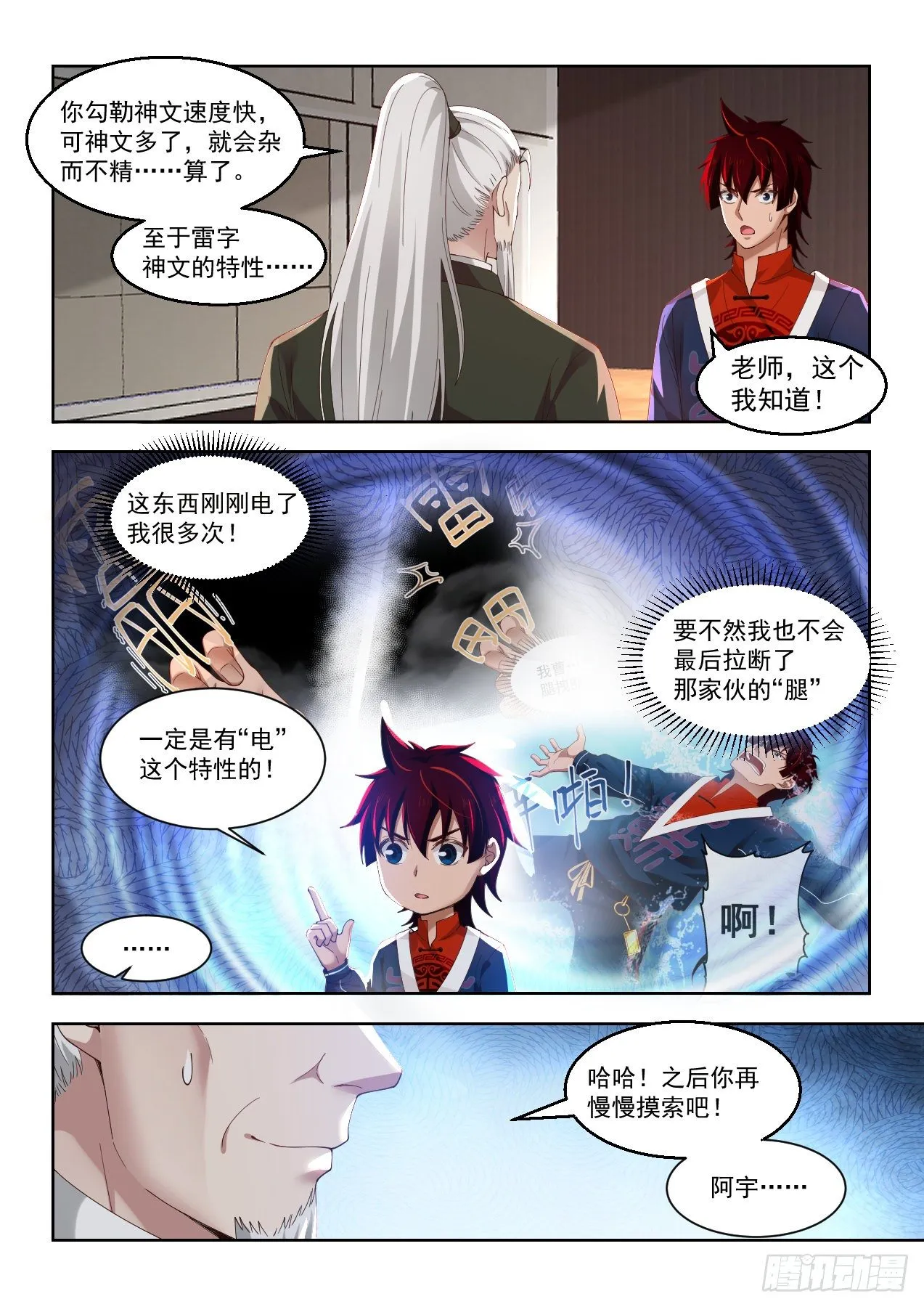 倾囊相授 第4页