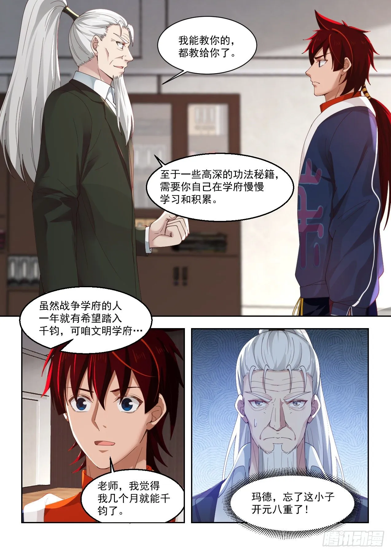 倾囊相授 第5页