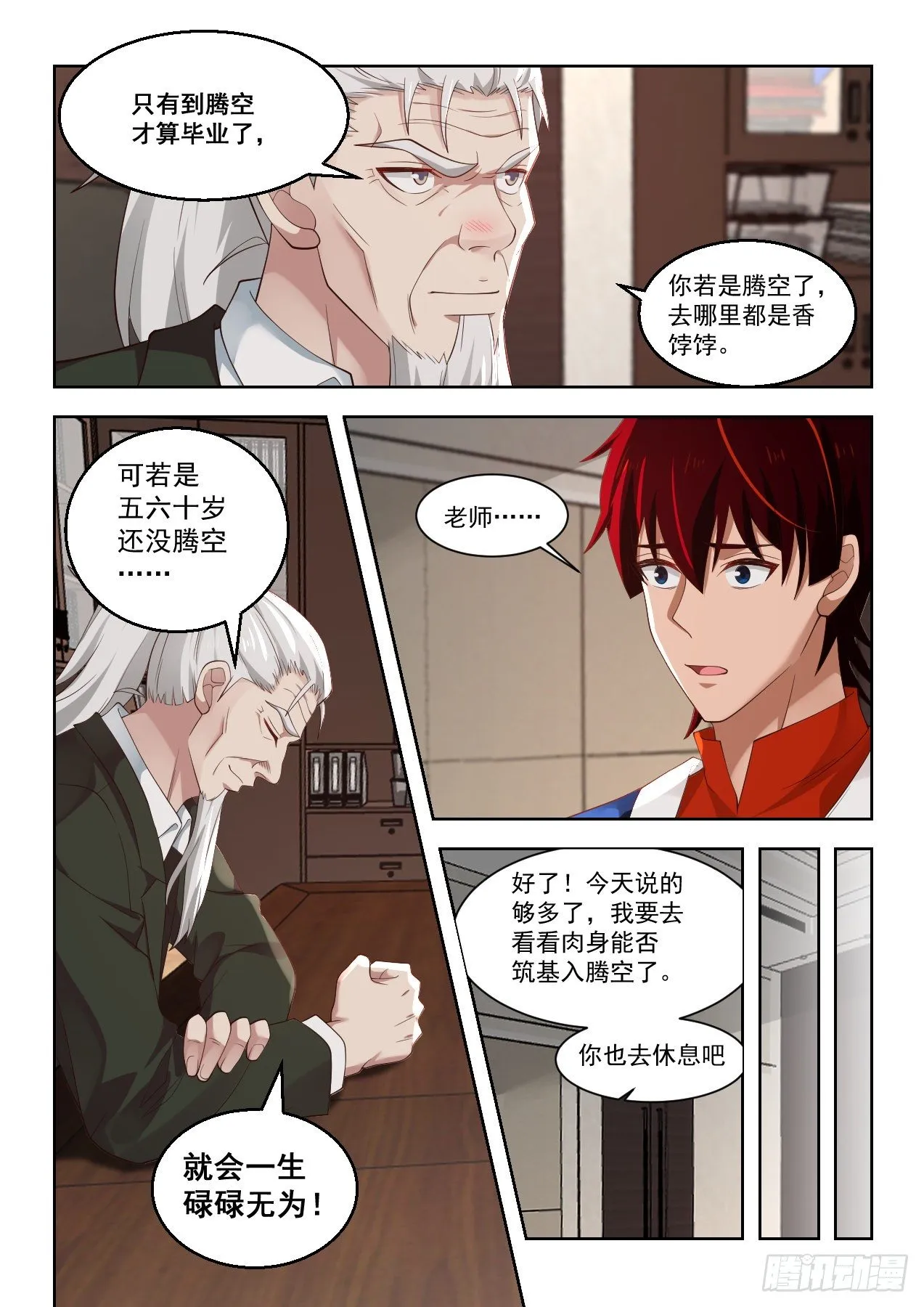 倾囊相授 第7页