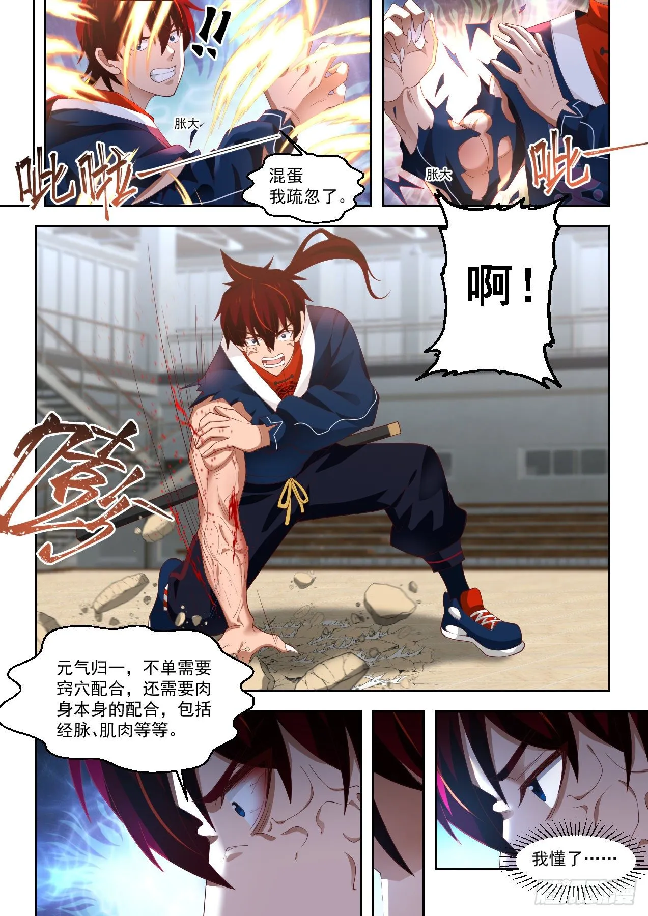 倾囊相授 第11页