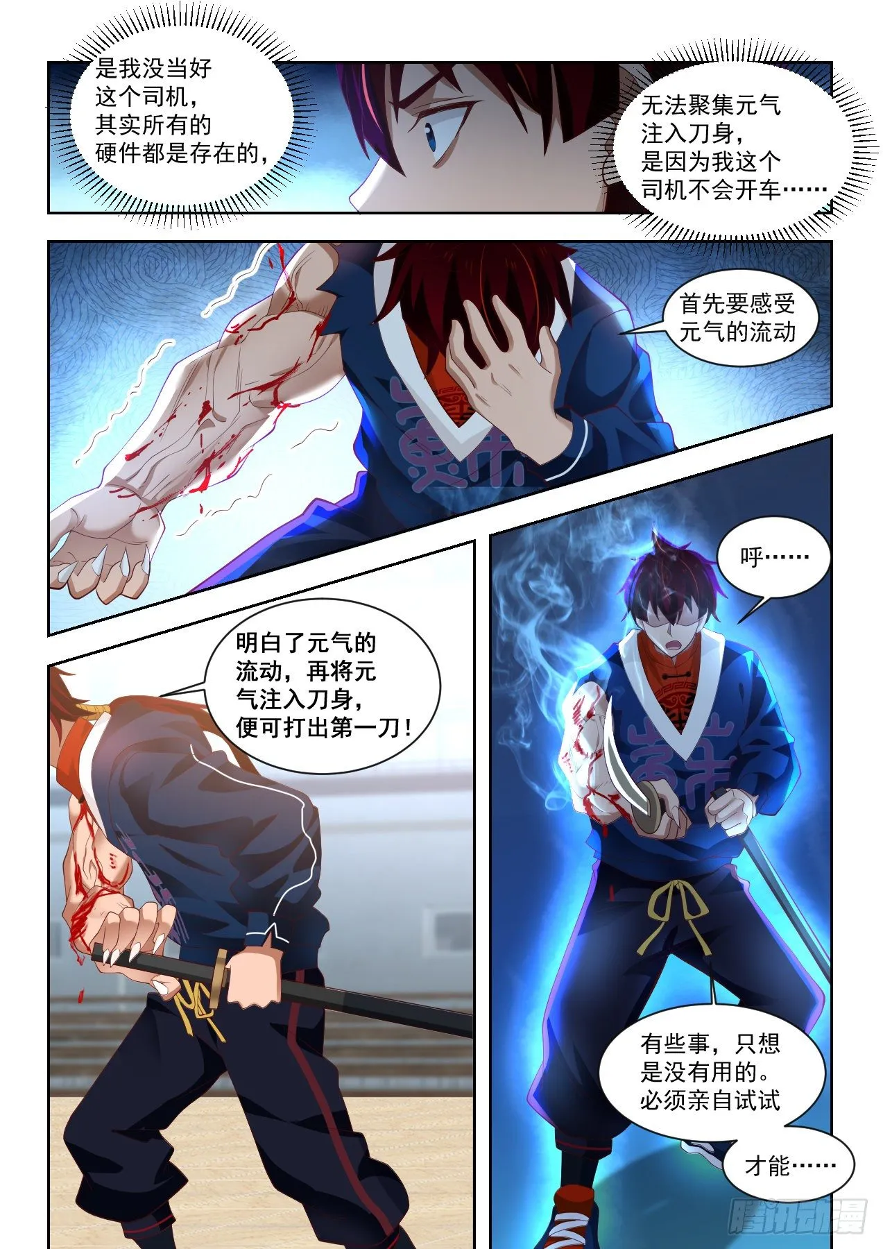 倾囊相授 第12页