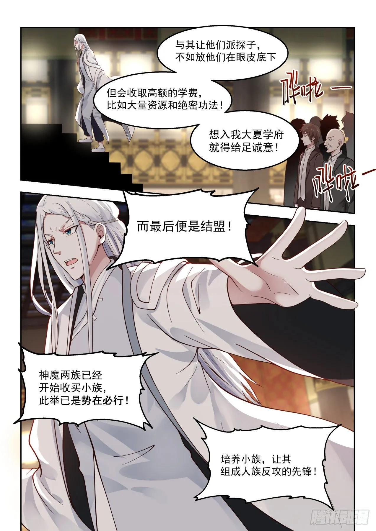 万族培训院 第10页