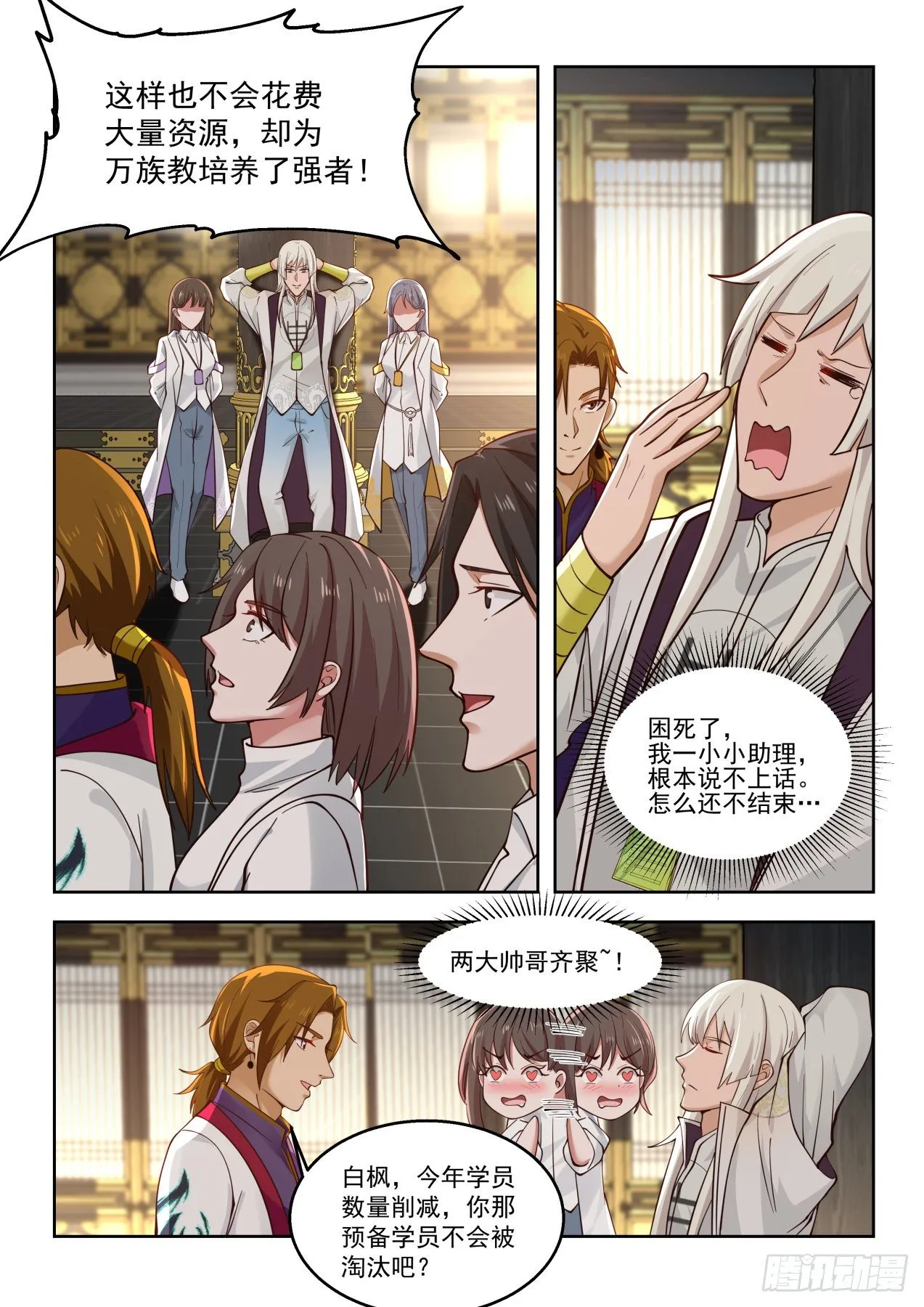 万族培训院 第11页