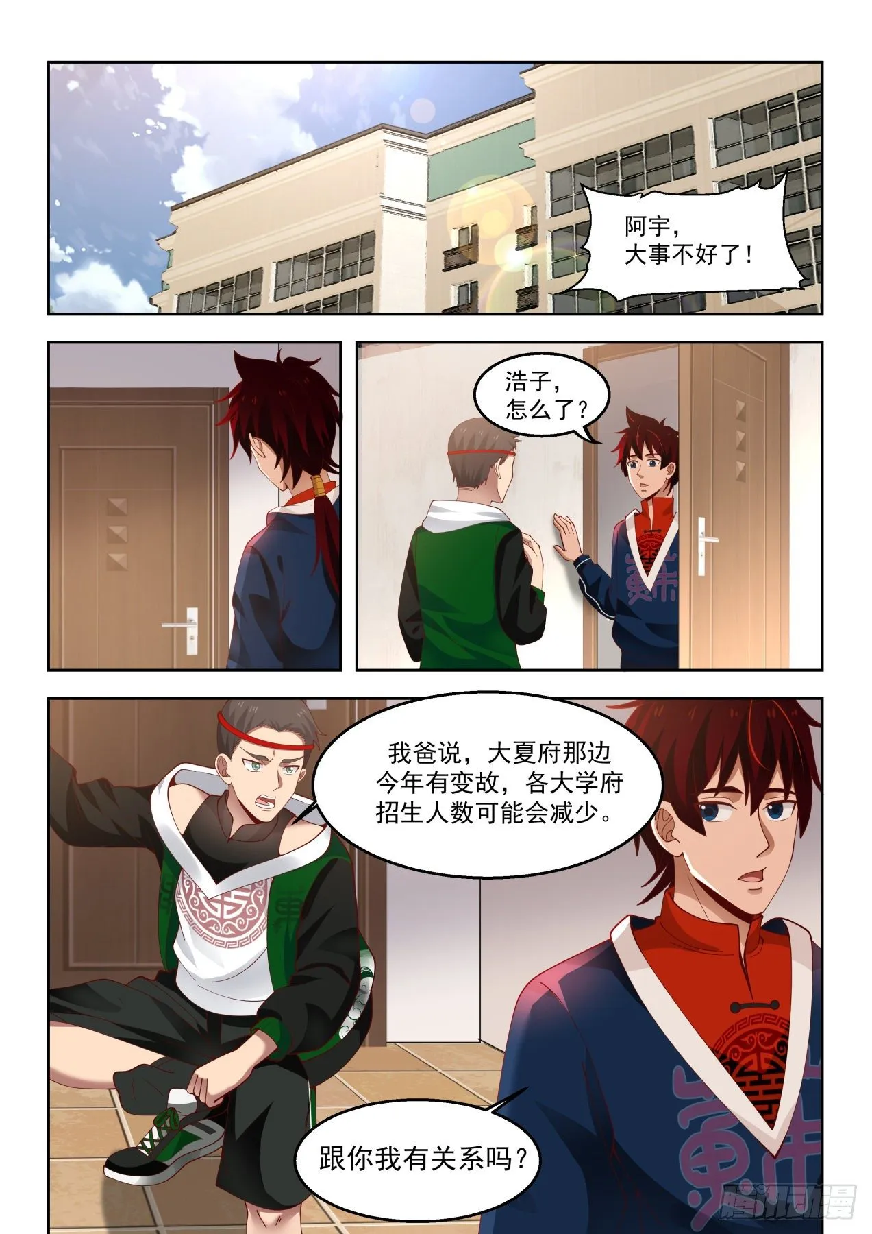 考核前的风波 第3页