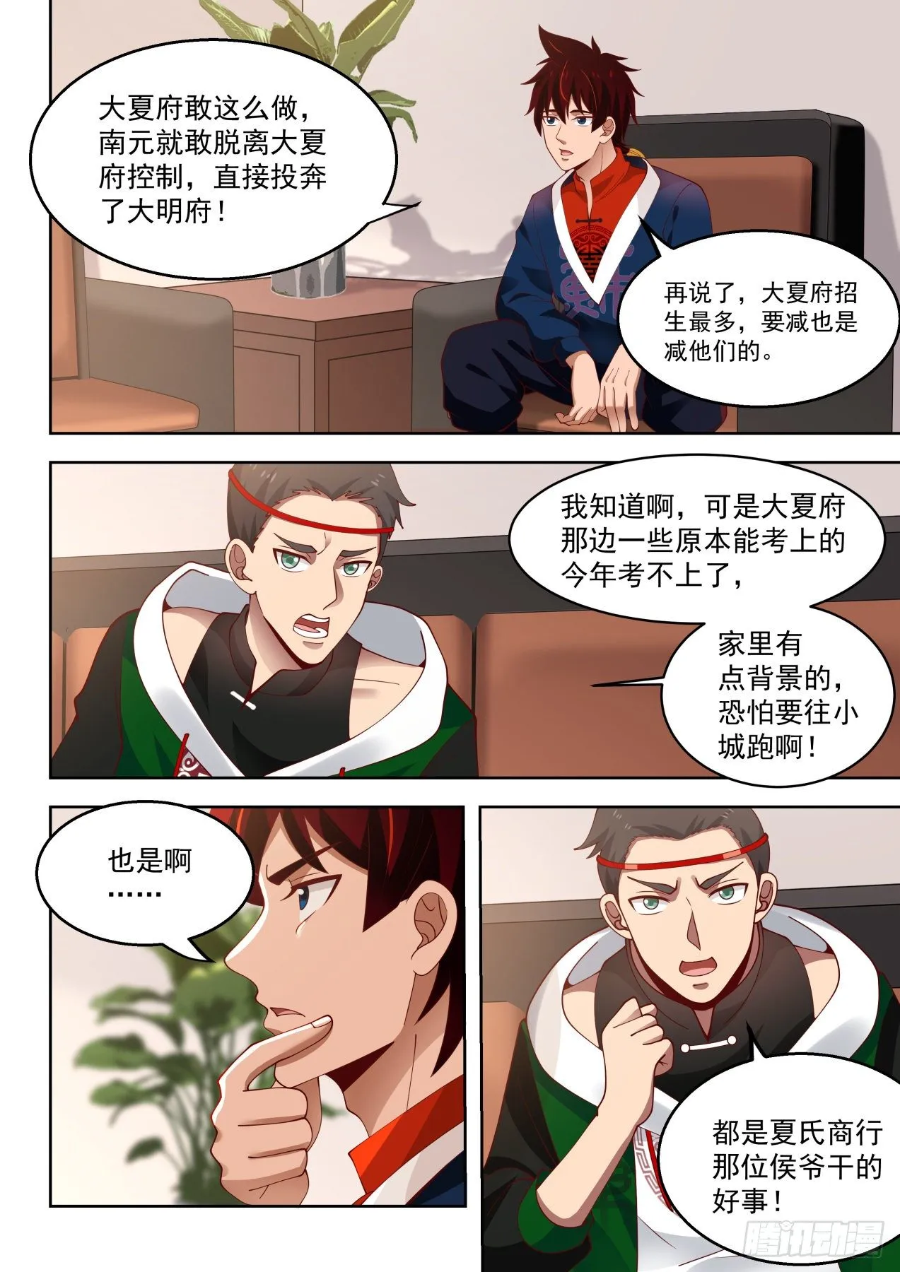 考核前的风波 第4页