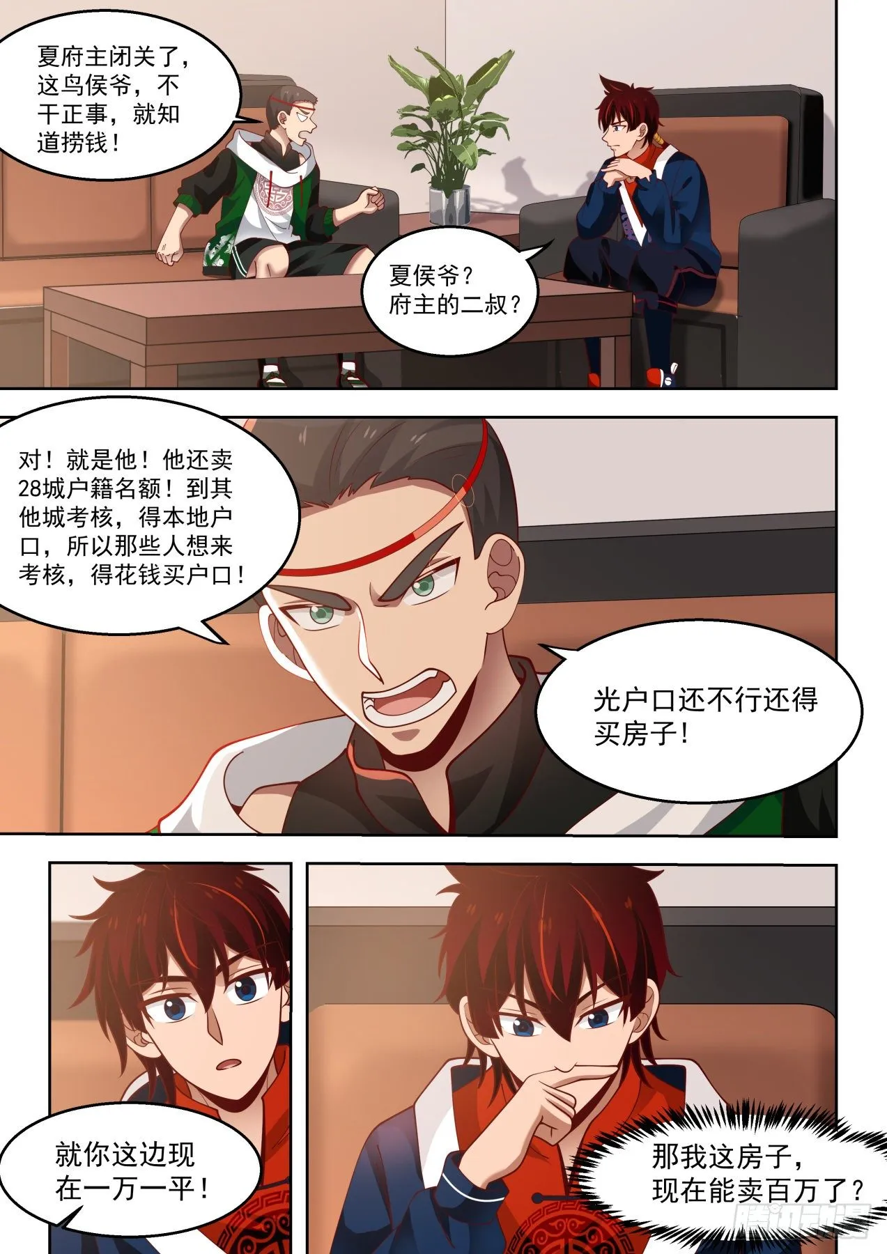 考核前的风波 第5页