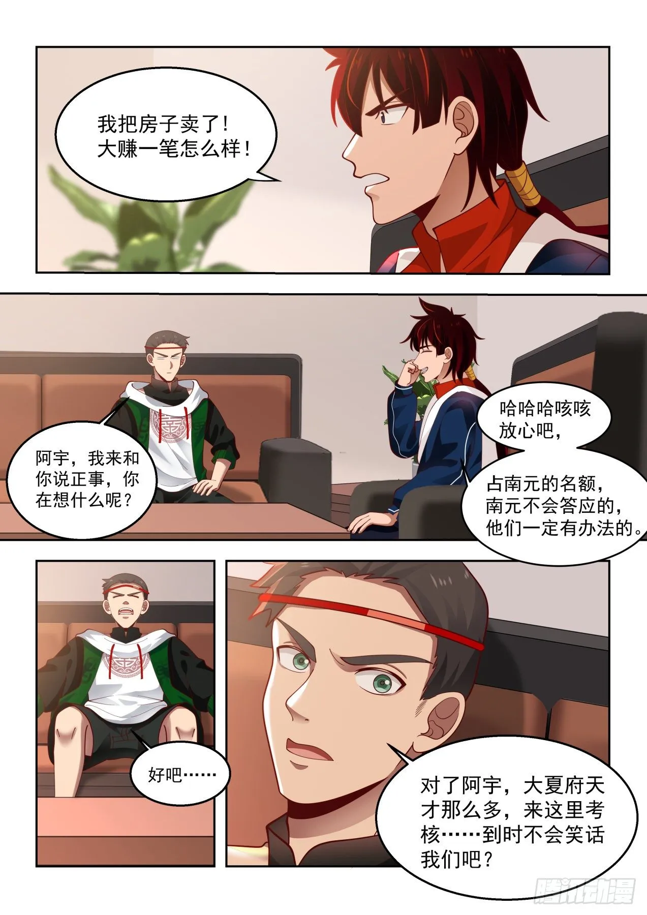 考核前的风波 第6页