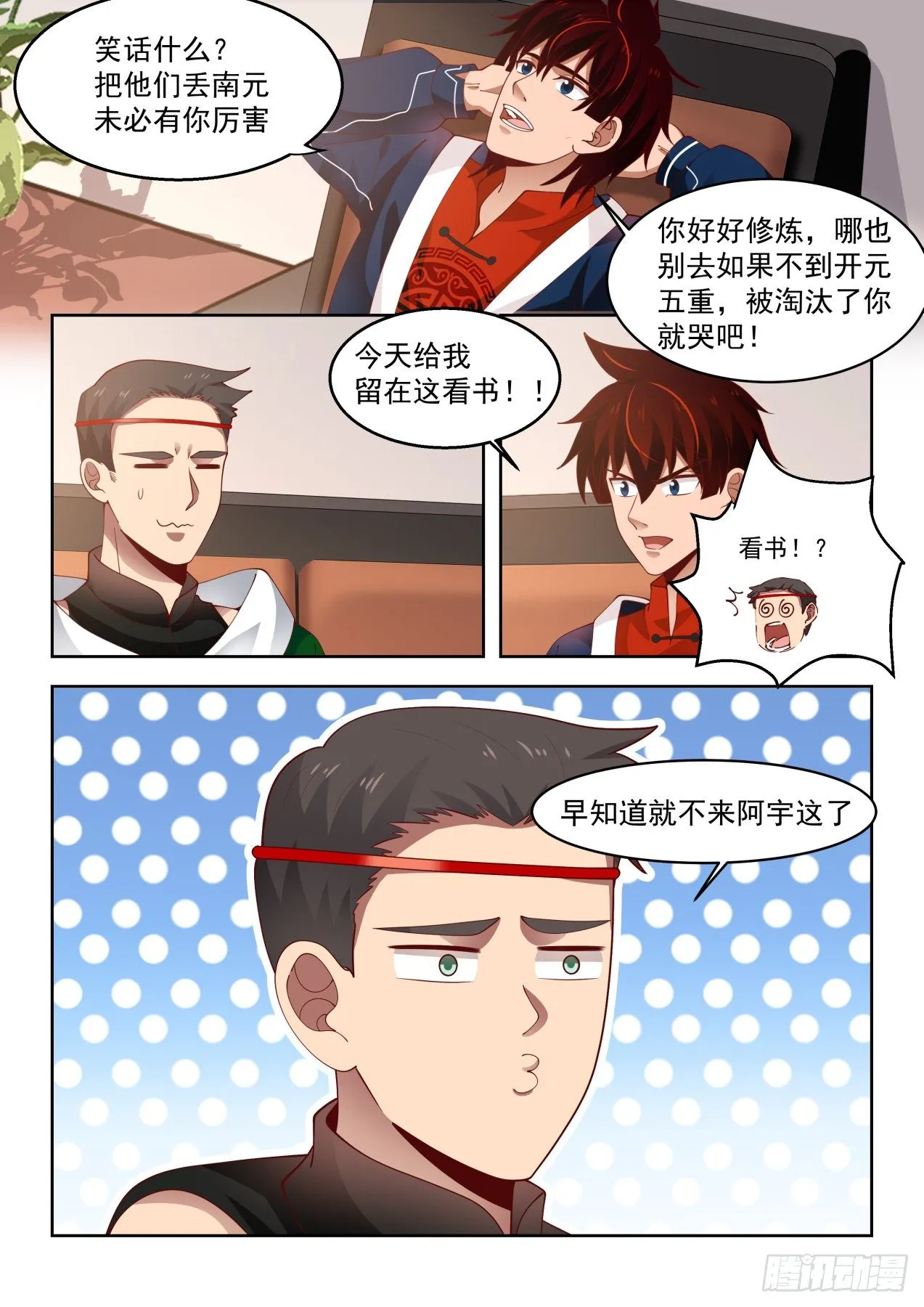 考核前的风波 第7页