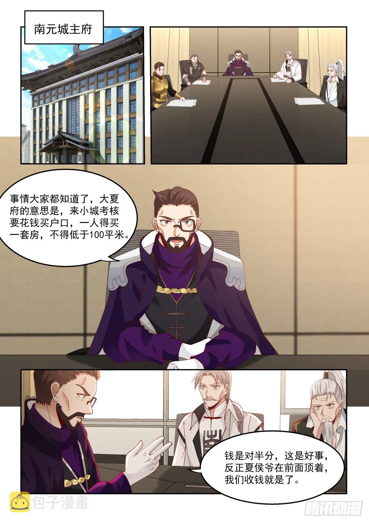 考核前的风波 第8页