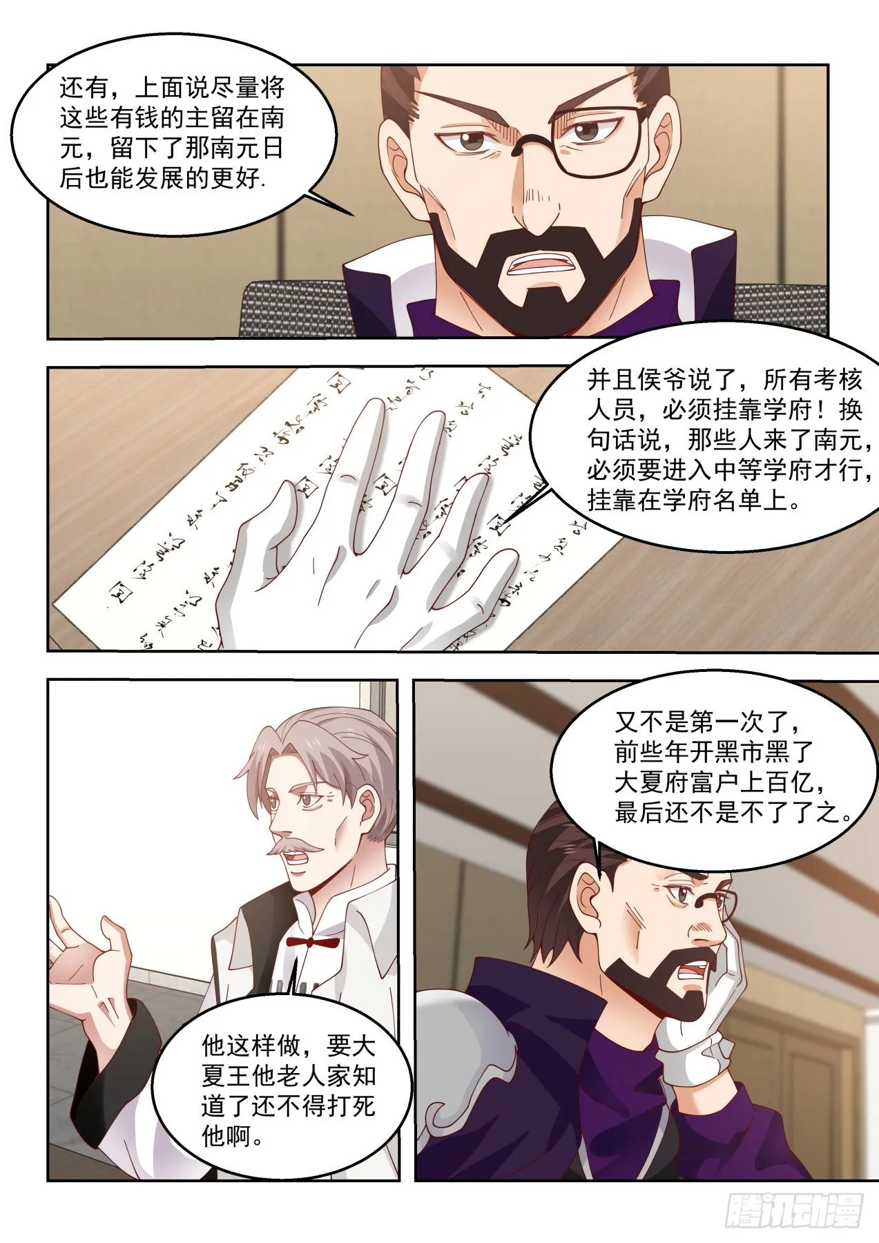 考核前的风波 第10页