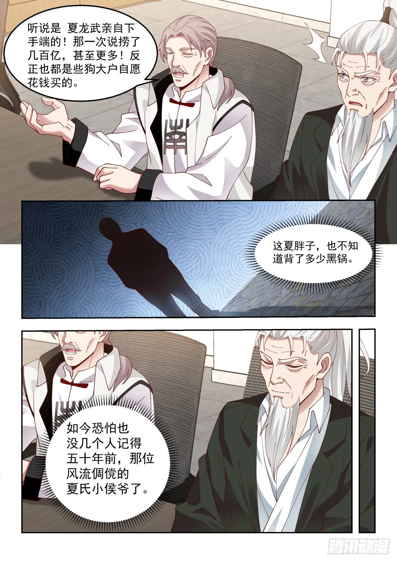 考核前的风波 第11页