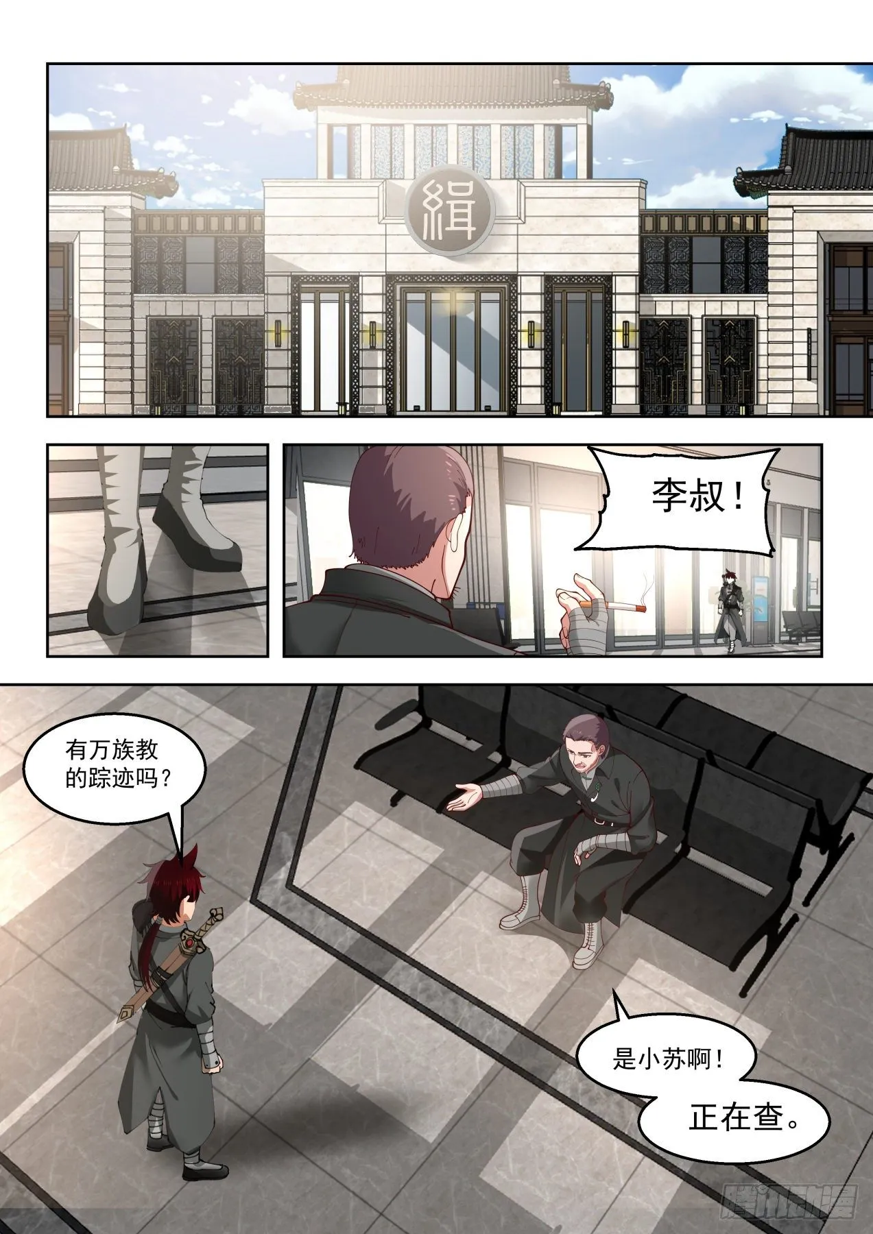 缉风堂 第3页