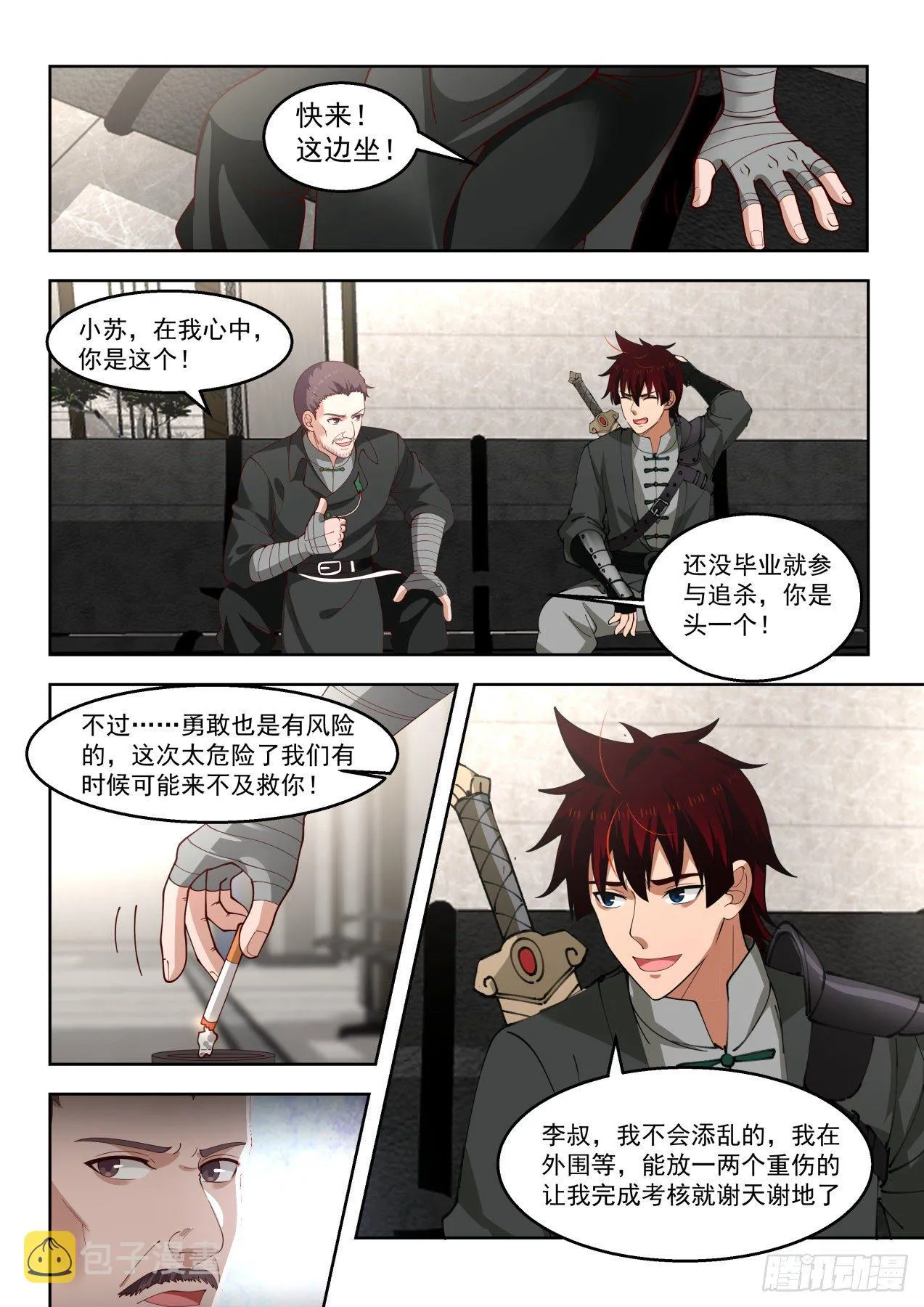 缉风堂 第4页