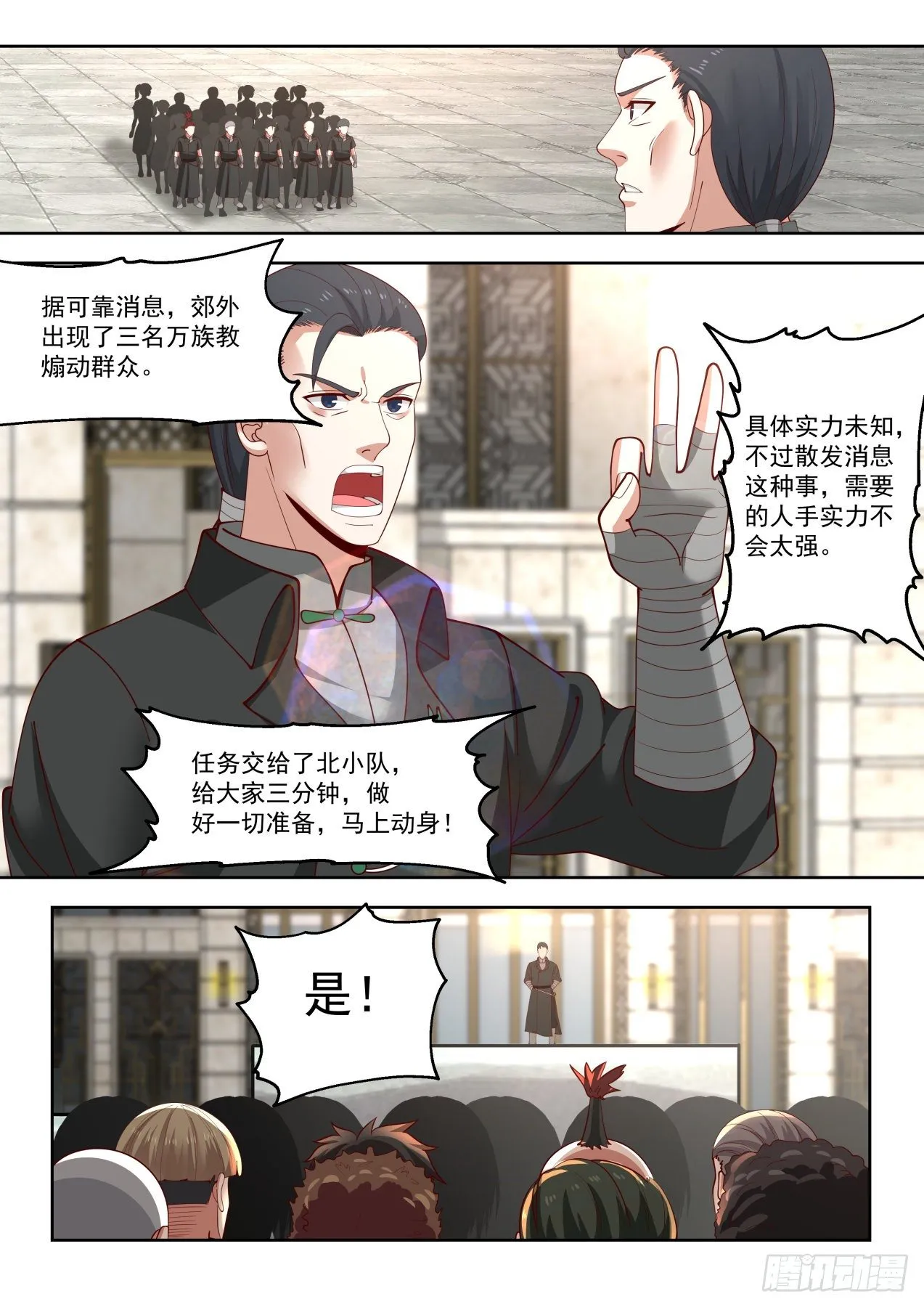 缉风堂 第6页
