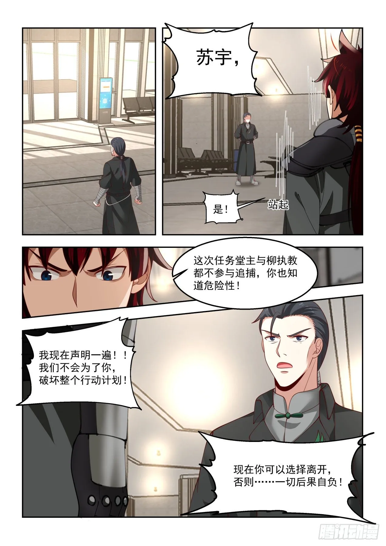 缉风堂 第7页