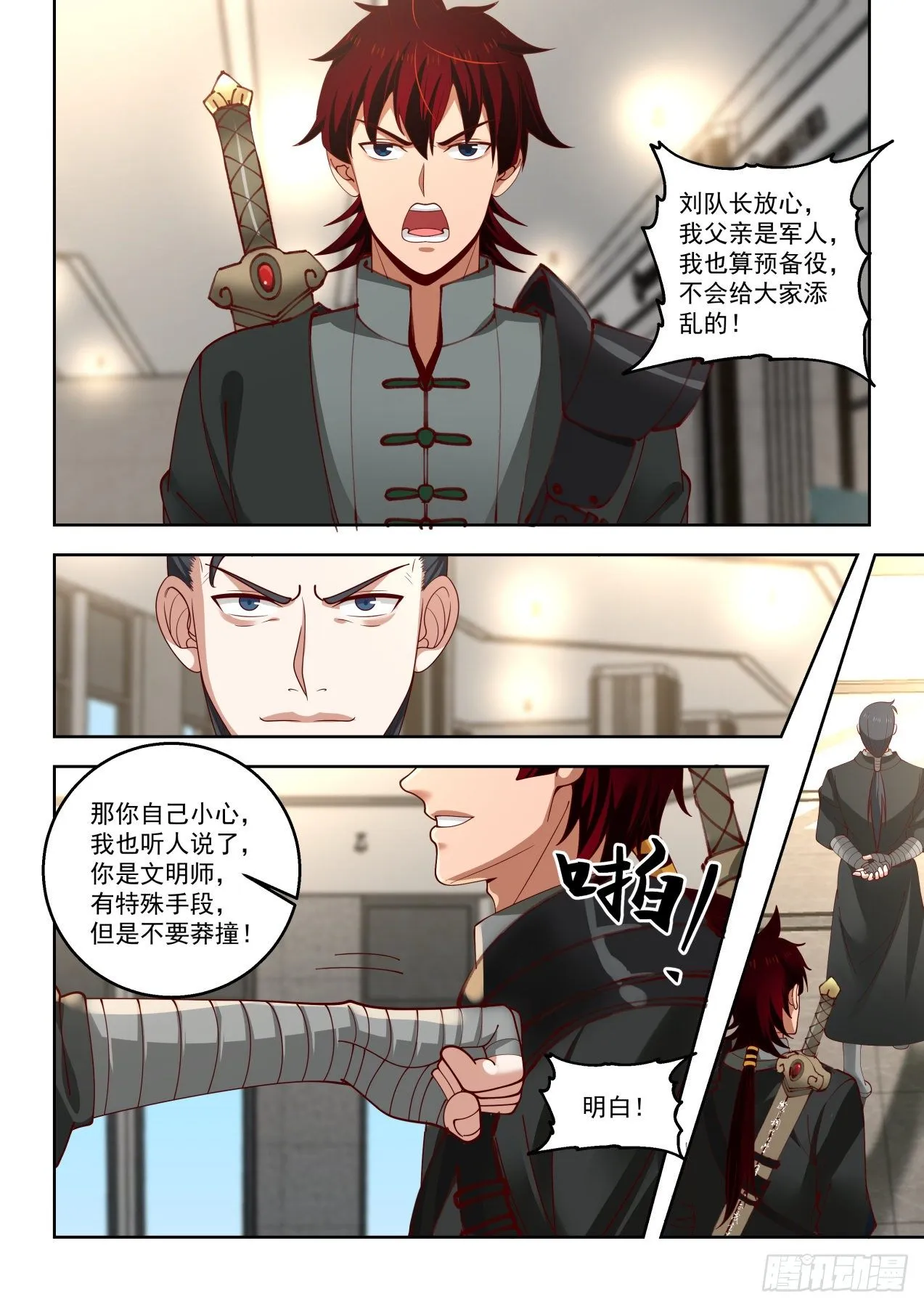缉风堂 第8页