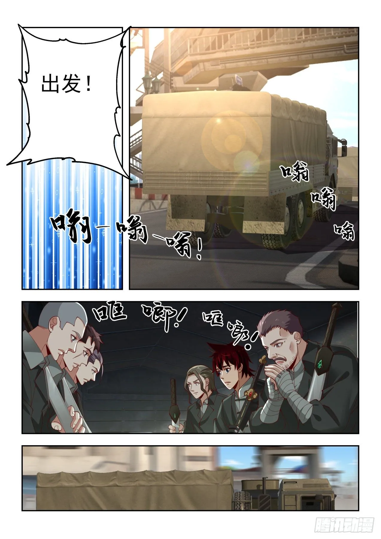 缉风堂 第9页