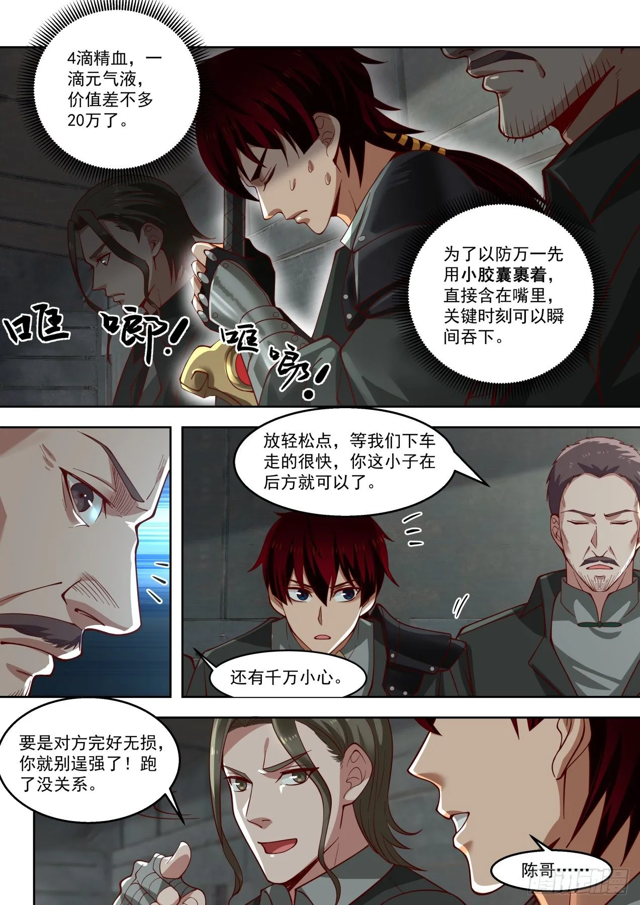缉风堂 第10页