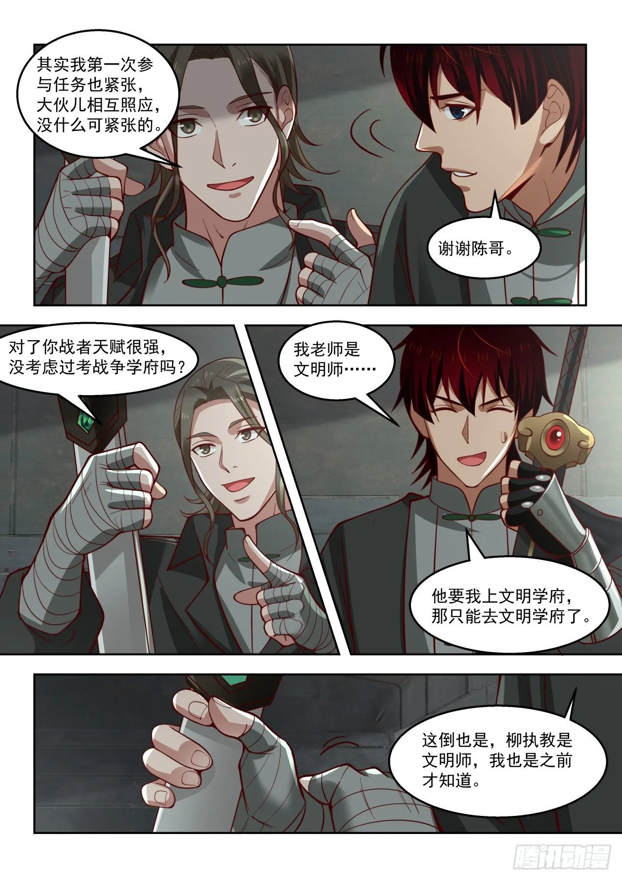 缉风堂 第11页