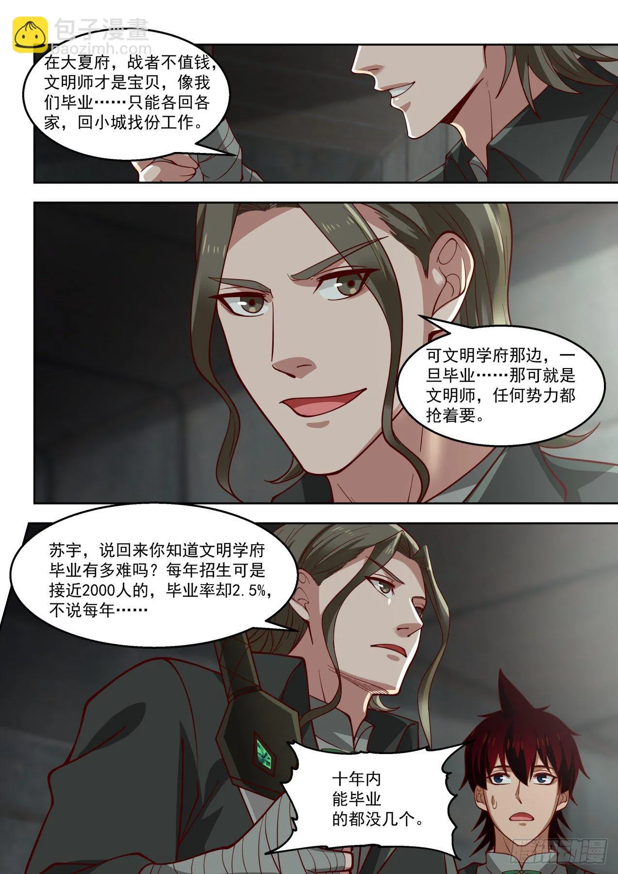 缉风堂 第12页