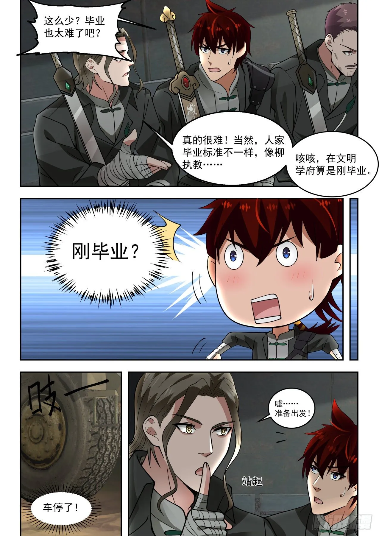 缉风堂 第13页