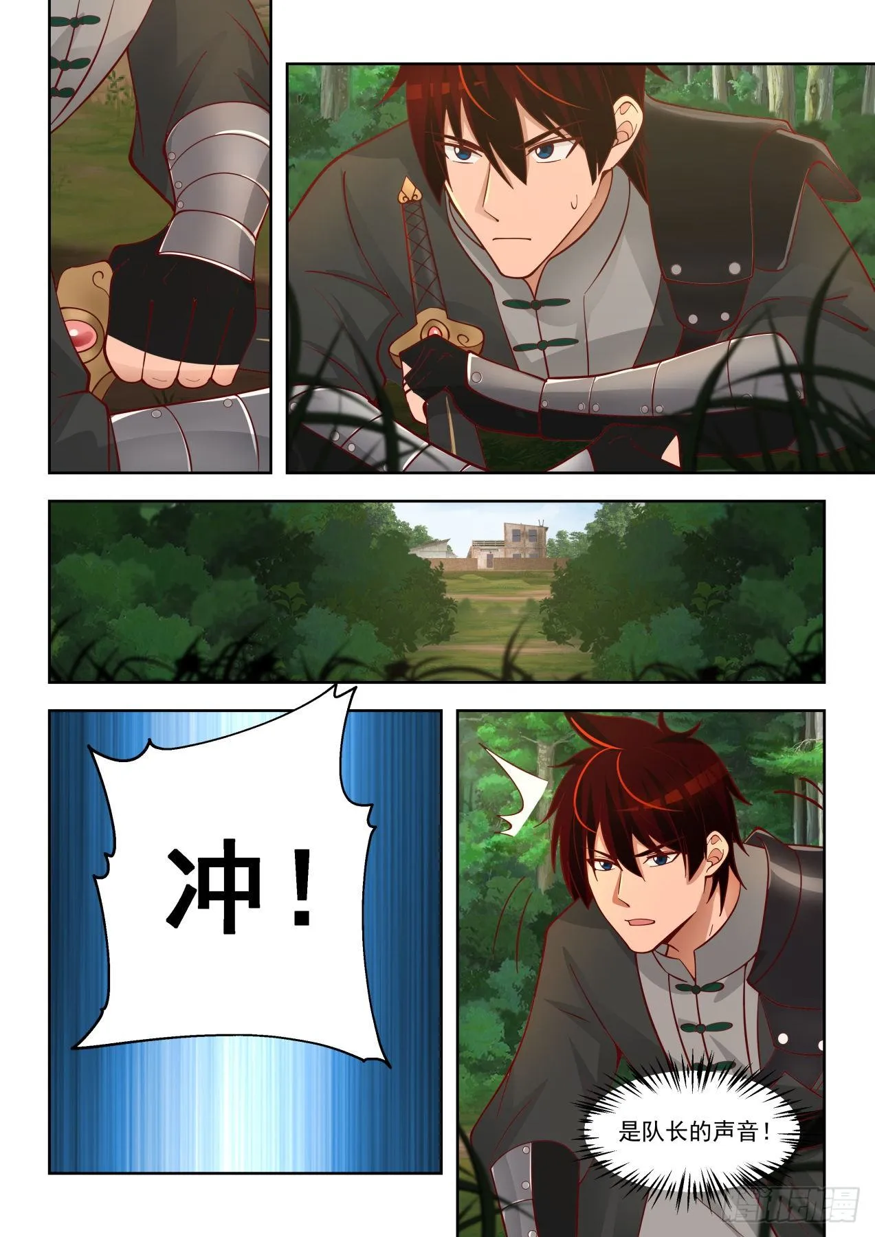 第一式·雷动 第5页