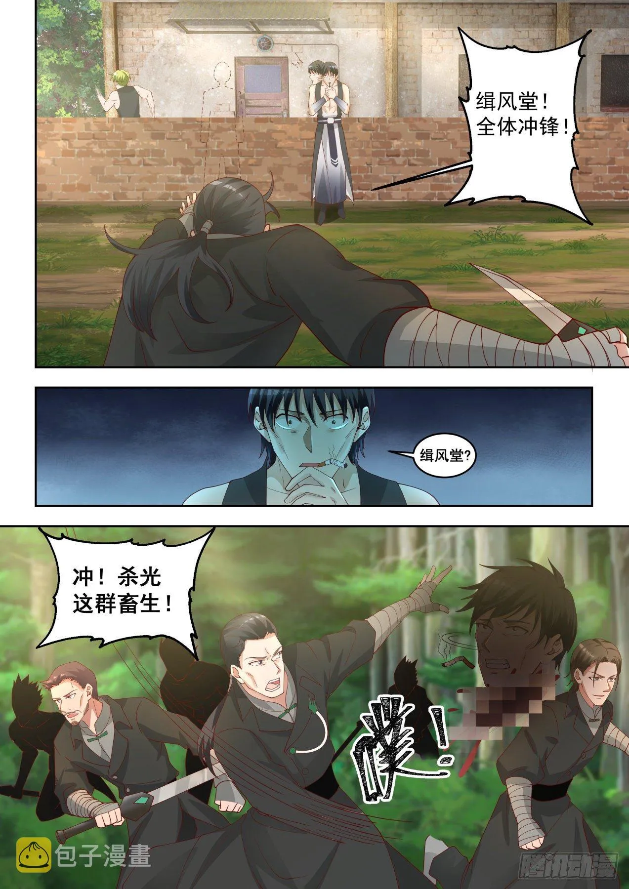 第一式·雷动 第6页
