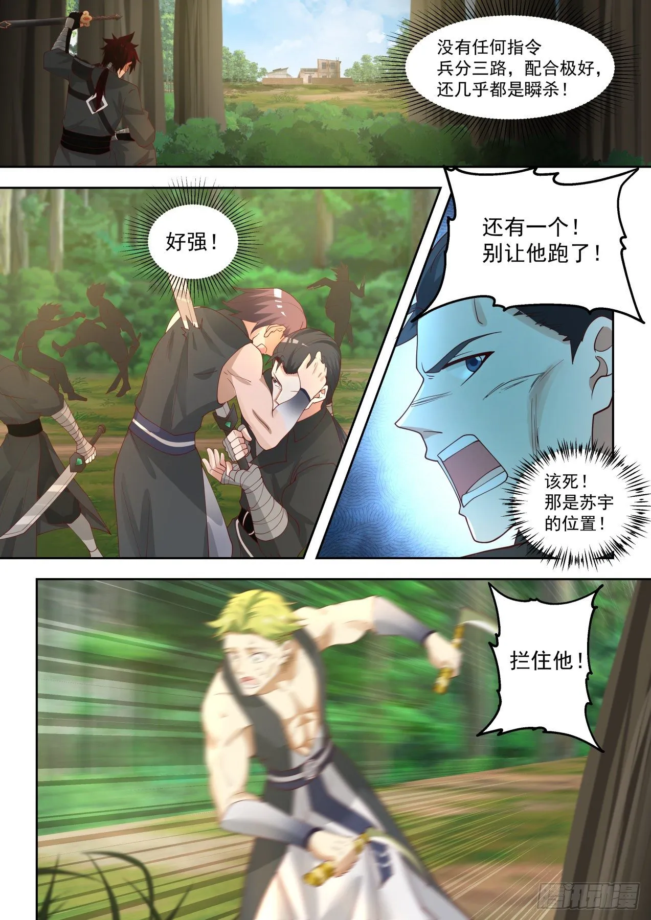 第一式·雷动 第7页