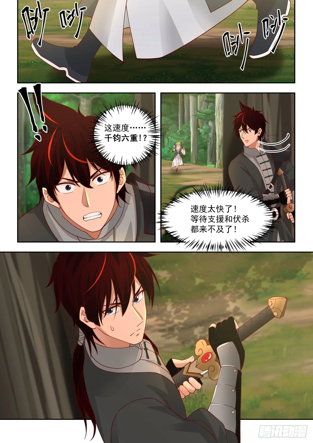 第一式·雷动 第8页