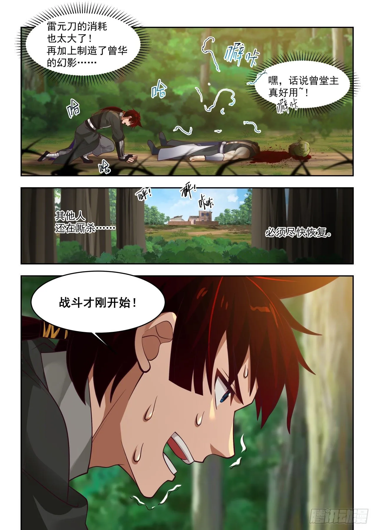 第一式·雷动 第14页