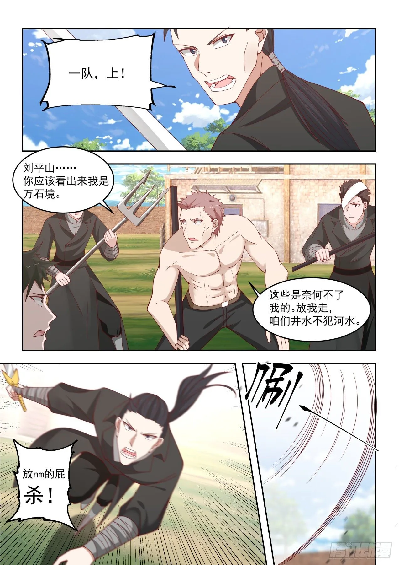 围杀万石 第9页