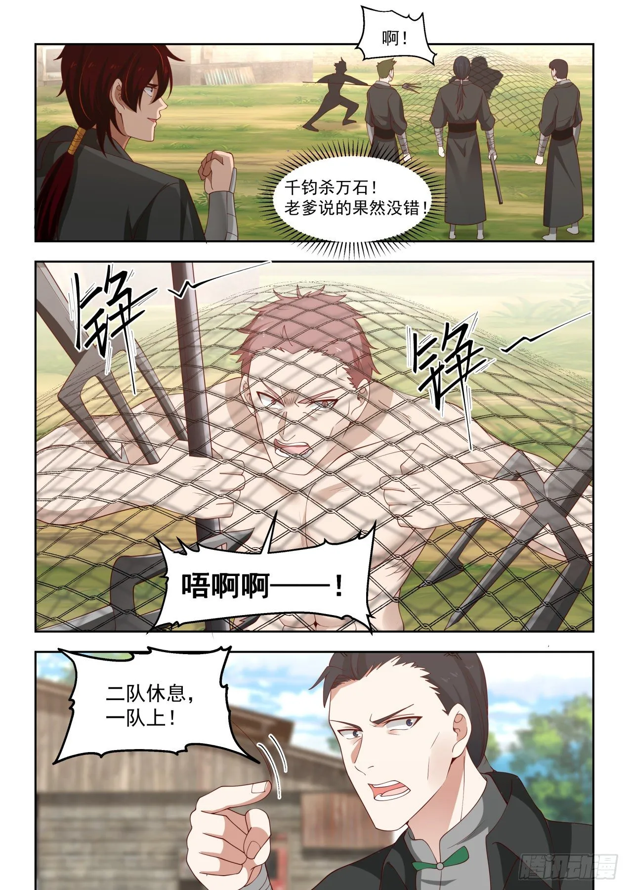 围杀万石 第12页