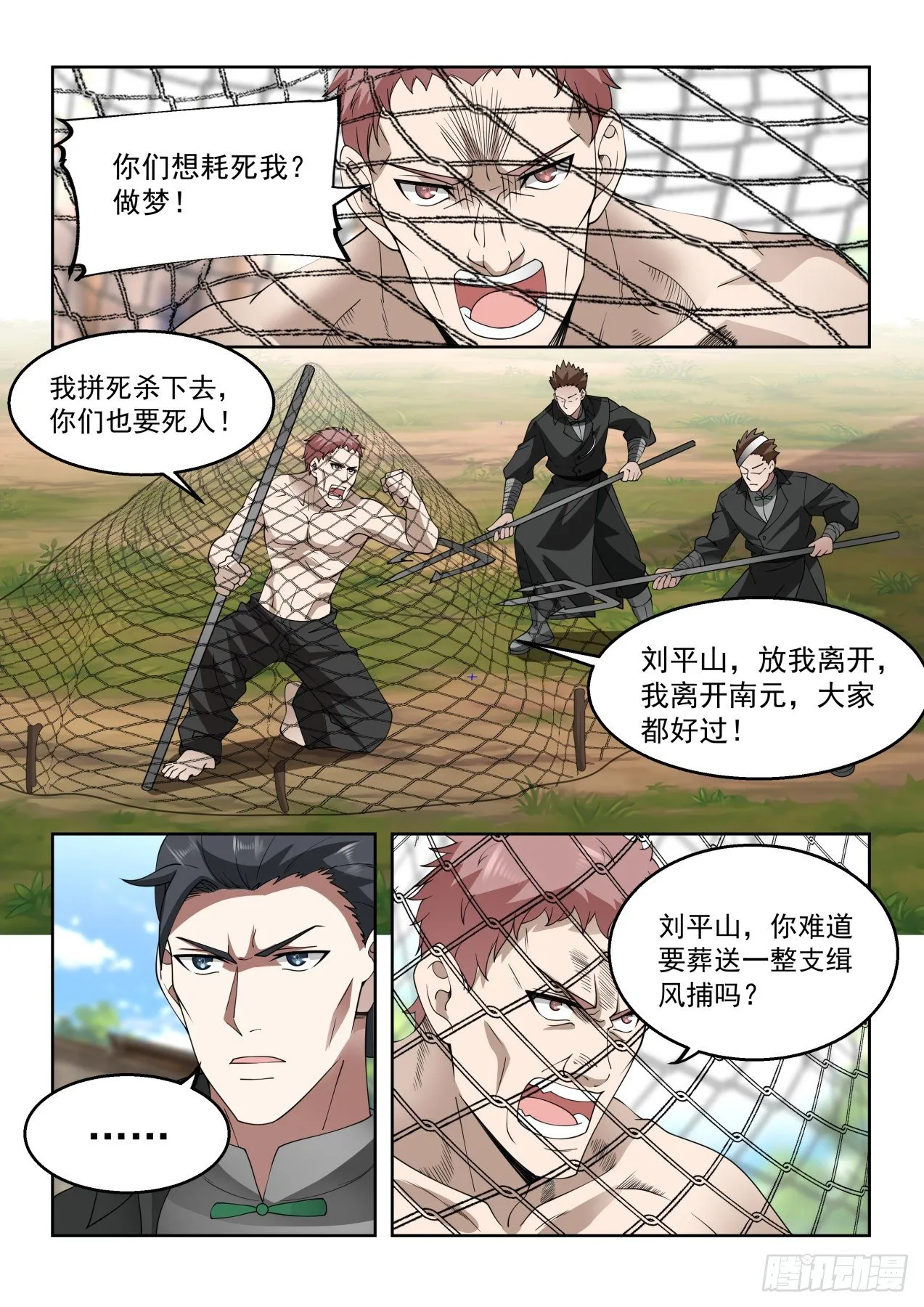 围杀万石 第13页