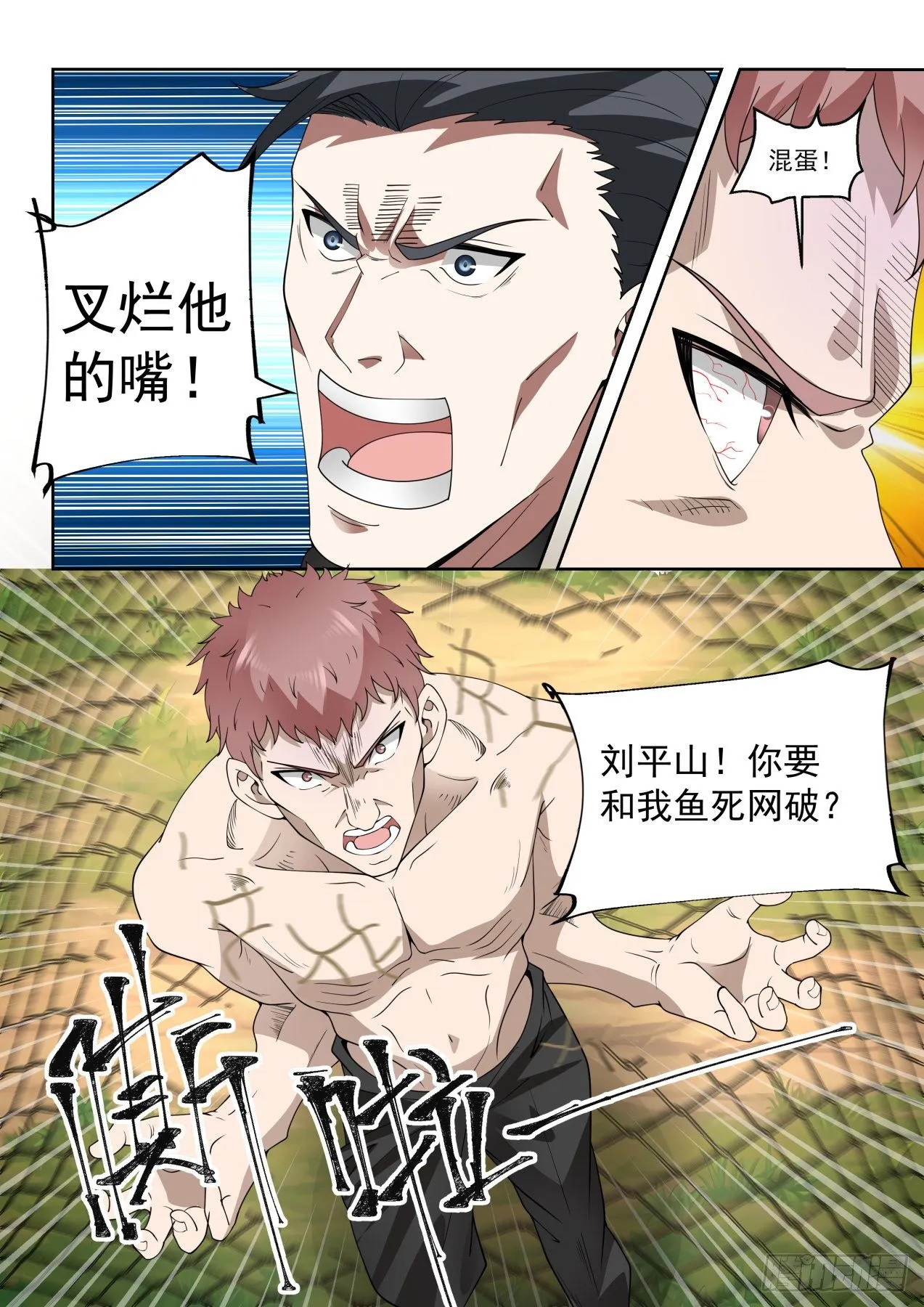 围杀万石 第14页