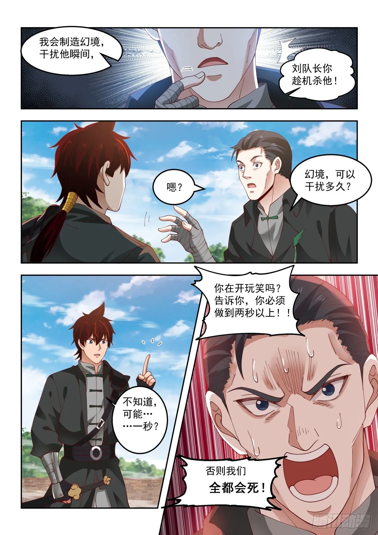 生死只在一瞬 第5页