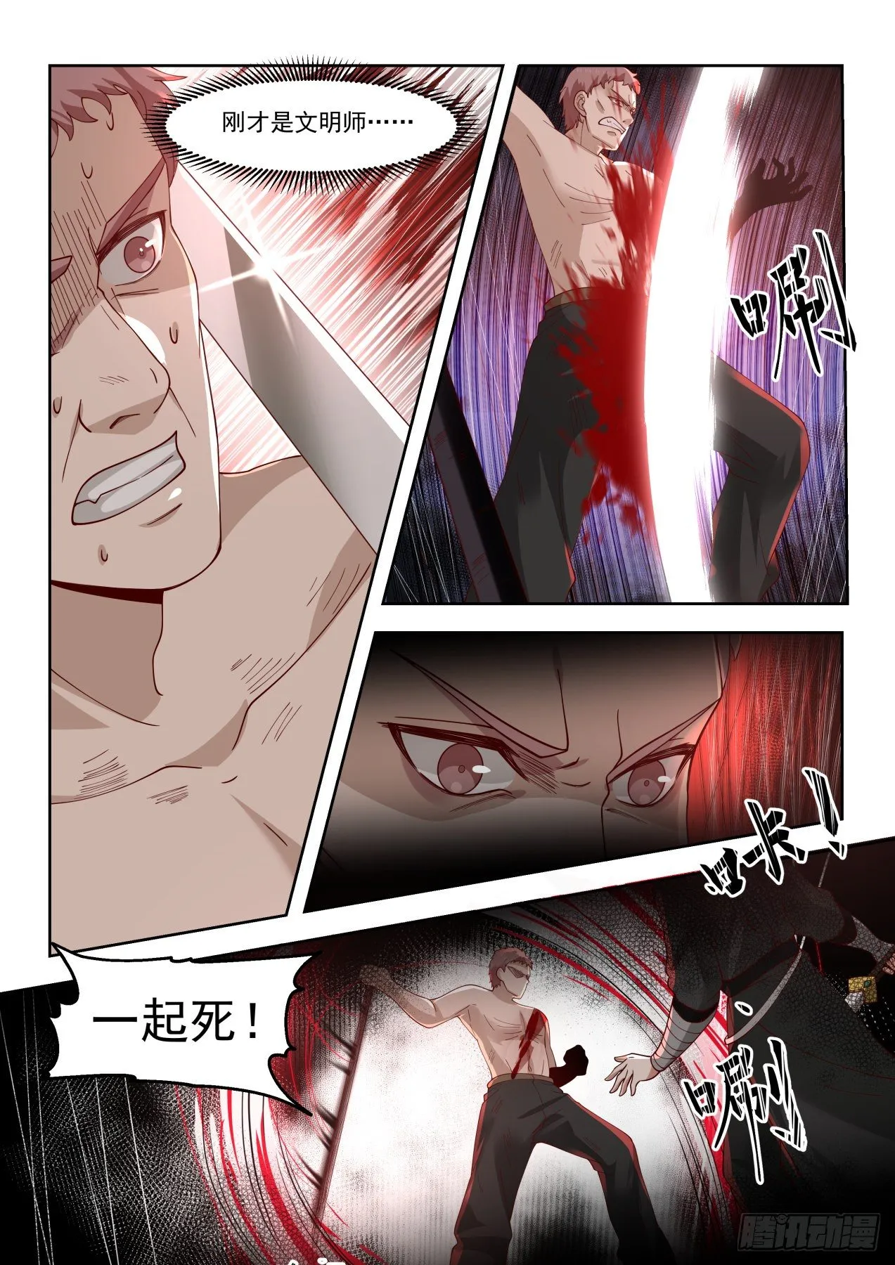生死只在一瞬 第13页