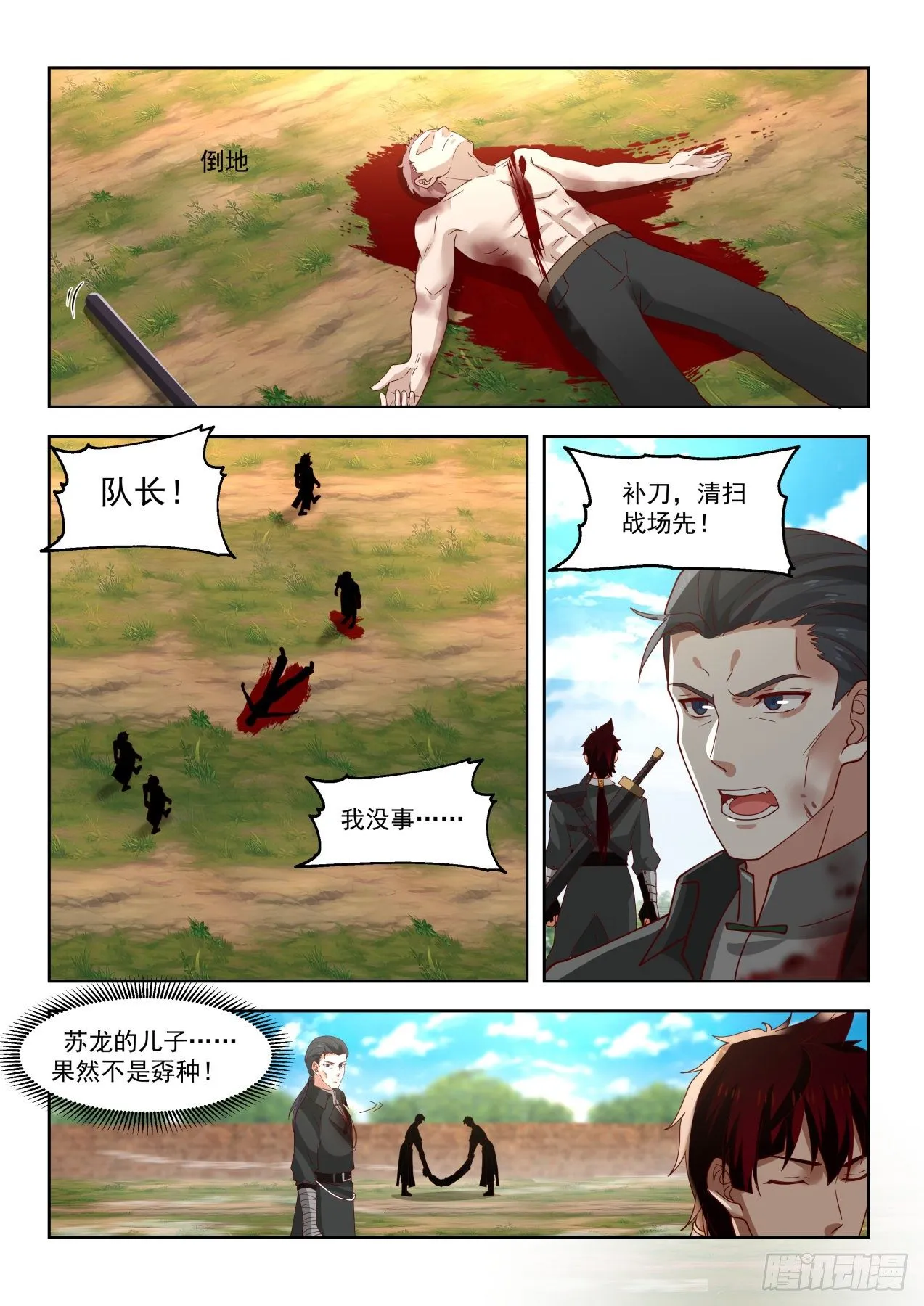 同袍 第3页