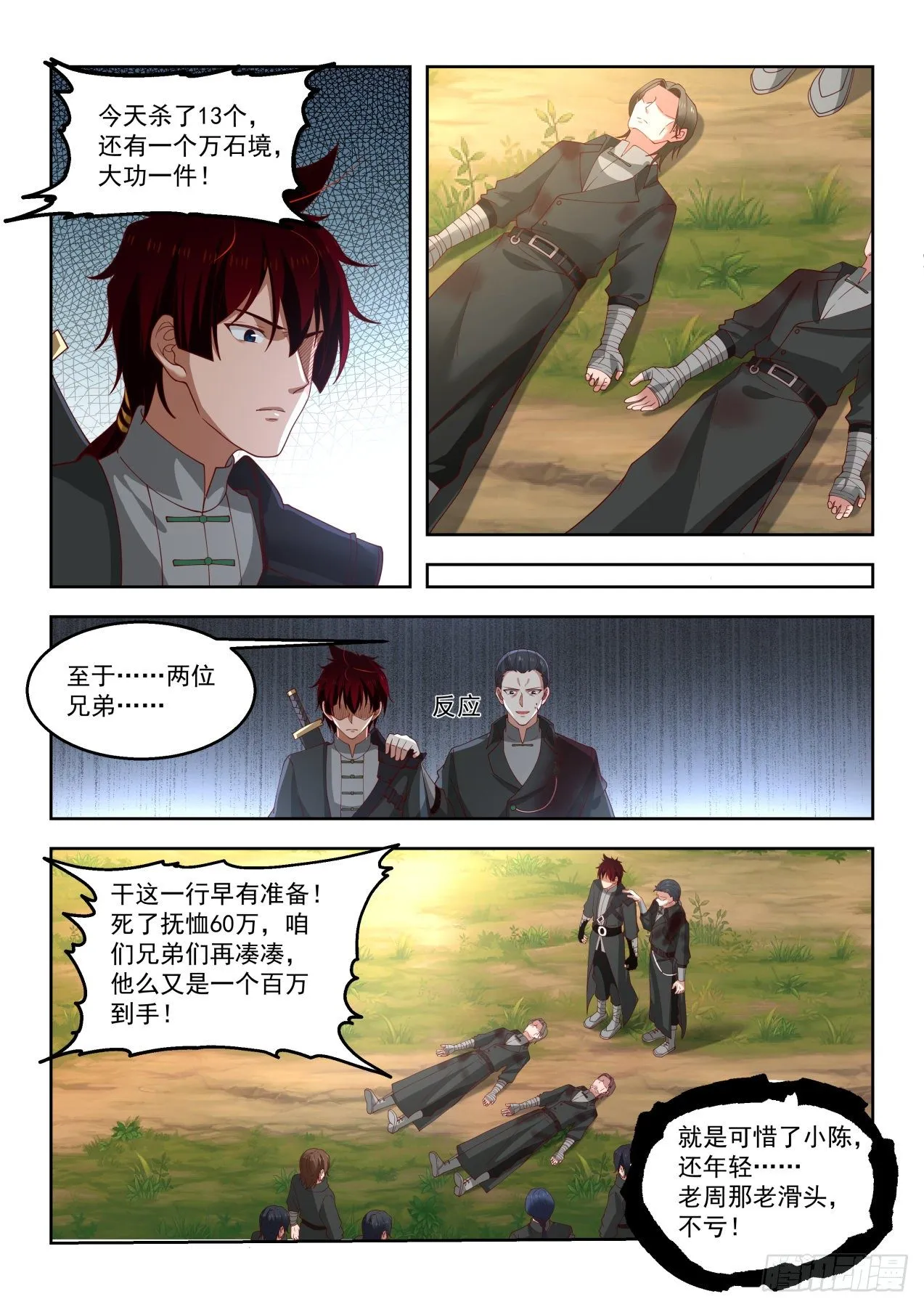 同袍 第4页
